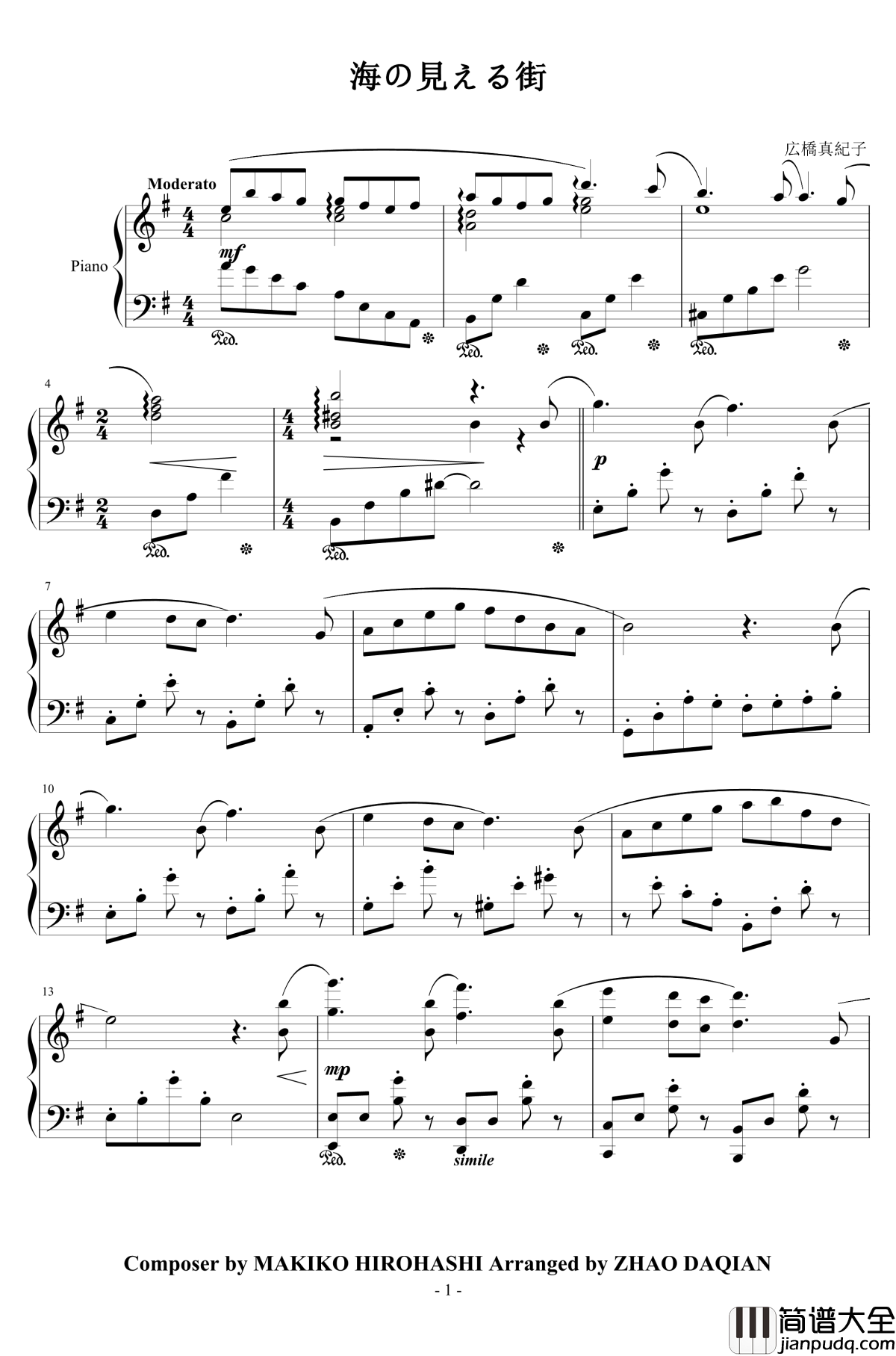 海の見える街钢琴谱_李小熊改编_広橋真紀子