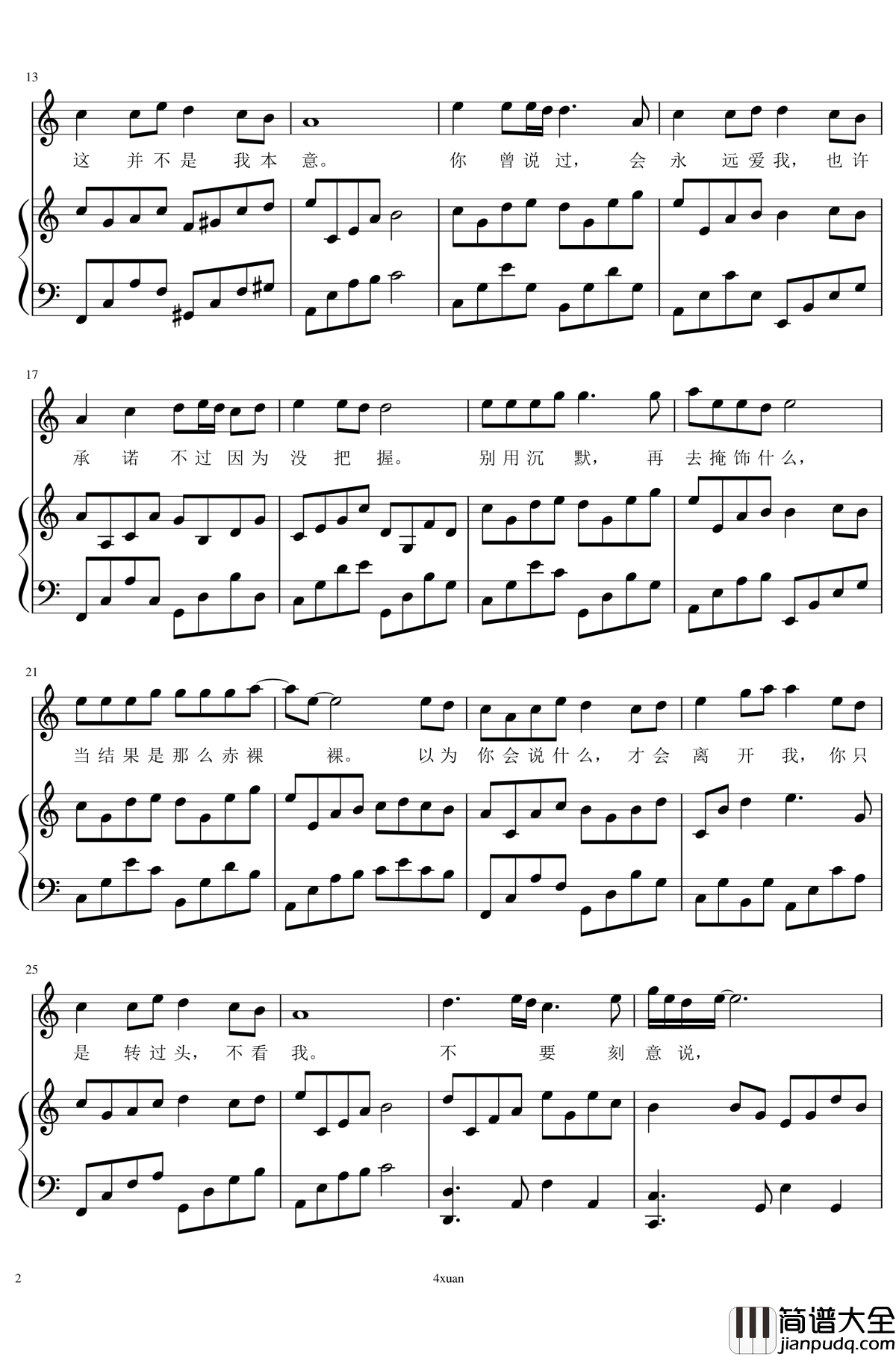 盛夏的果实弹唱谱钢琴谱_4xuan_莫文蔚