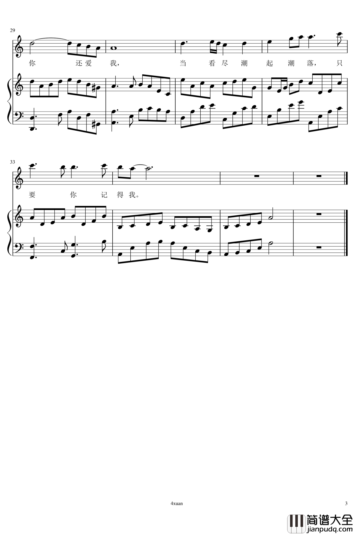 盛夏的果实弹唱谱钢琴谱_4xuan_莫文蔚