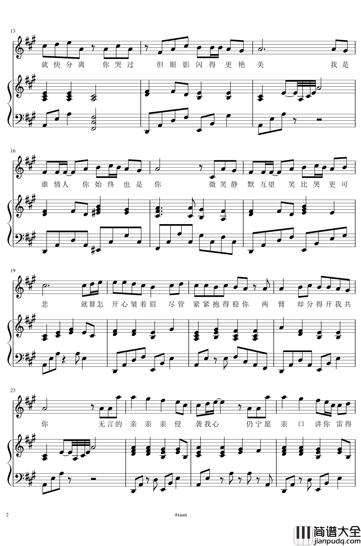你瞒我瞒弹唱谱钢琴谱_4xuan_陈柏宇