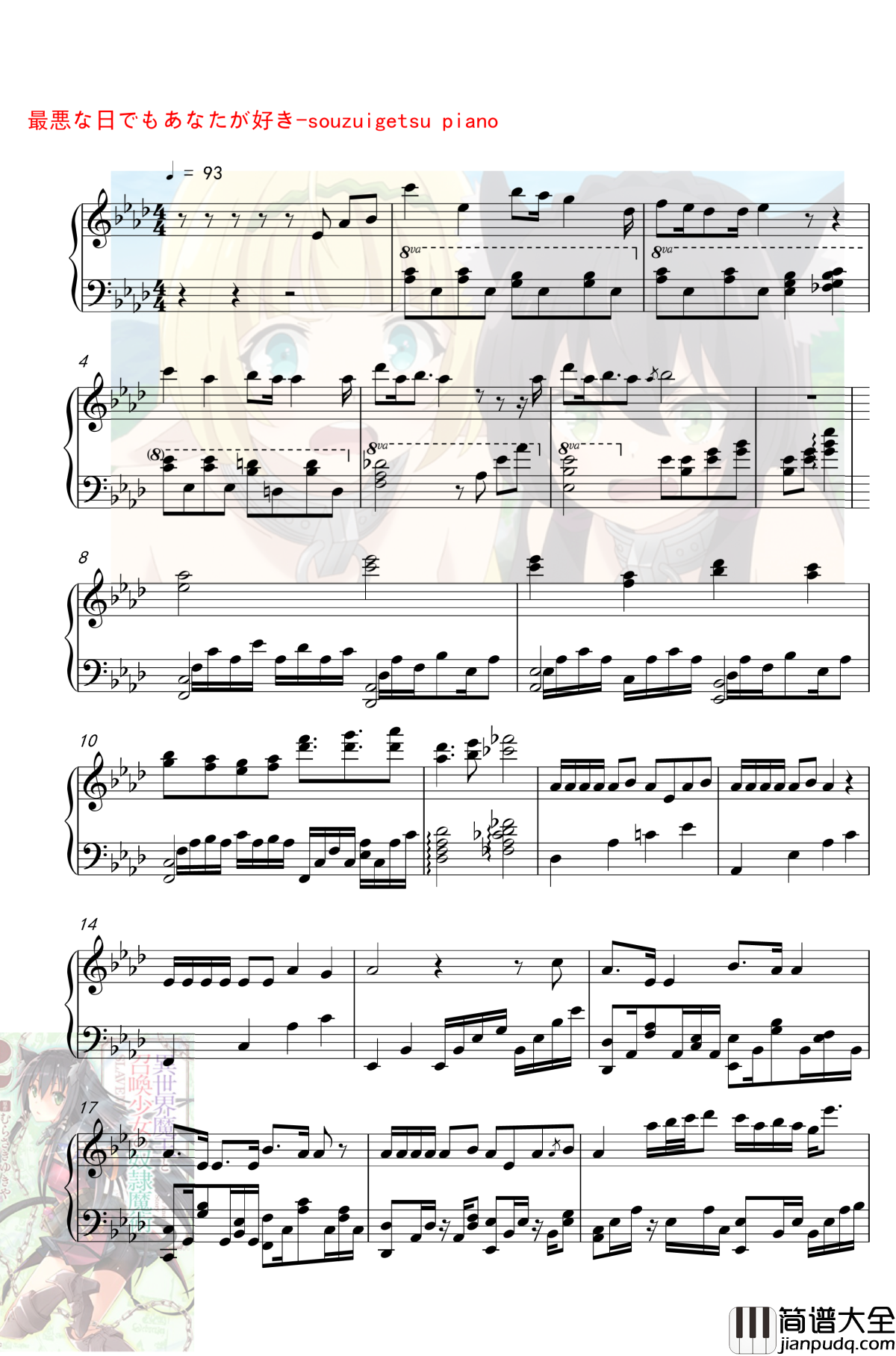 最悪な日でもあなたが好き钢琴谱_异世界魔王与召唤少女的奴隶魔术_芹澤優