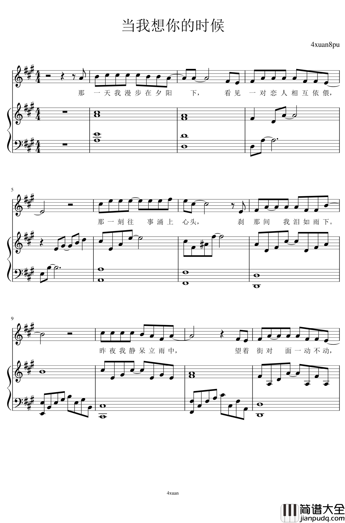 当我想你的时候弹唱谱钢琴谱_4xuan_汪峰
