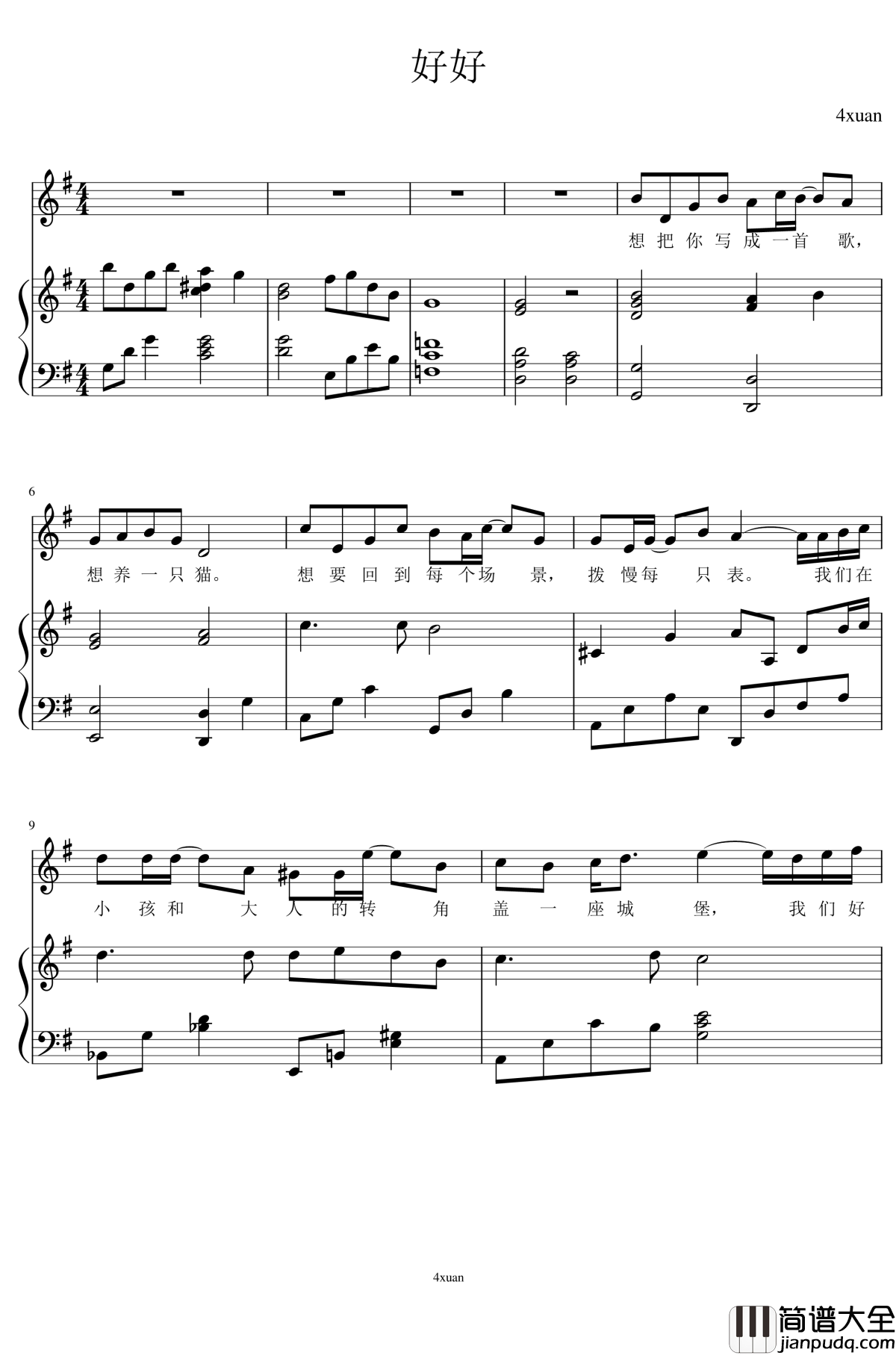 好好弹唱谱钢琴谱_4xuan_周深