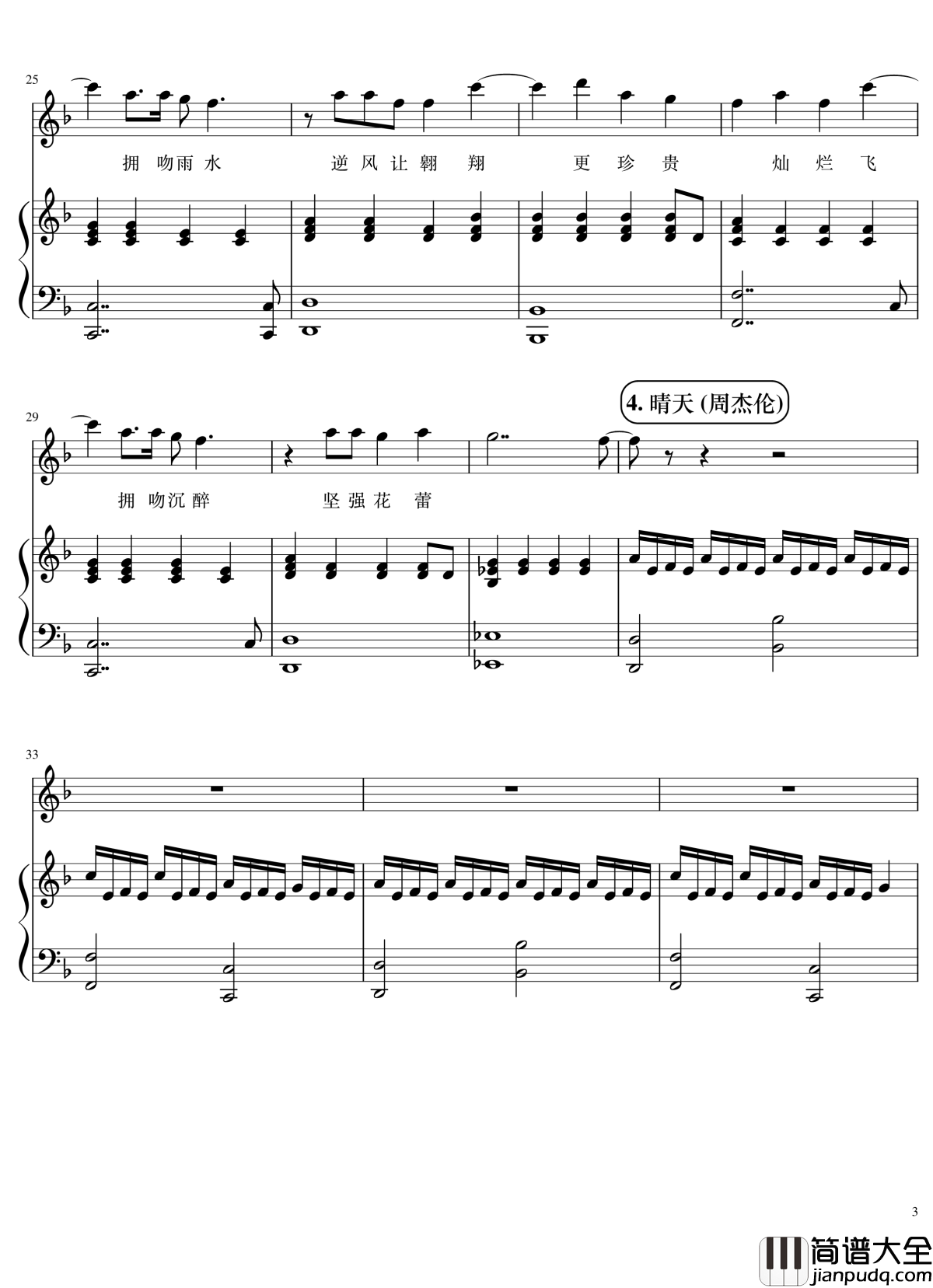 歌曲串烧女生版弹唱谱钢琴谱_华晨宇_演唱会