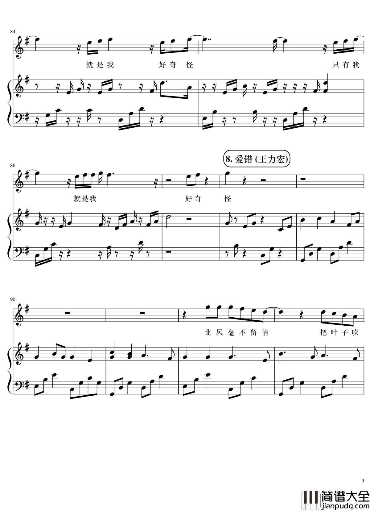 歌曲串烧女生版弹唱谱钢琴谱_华晨宇_演唱会