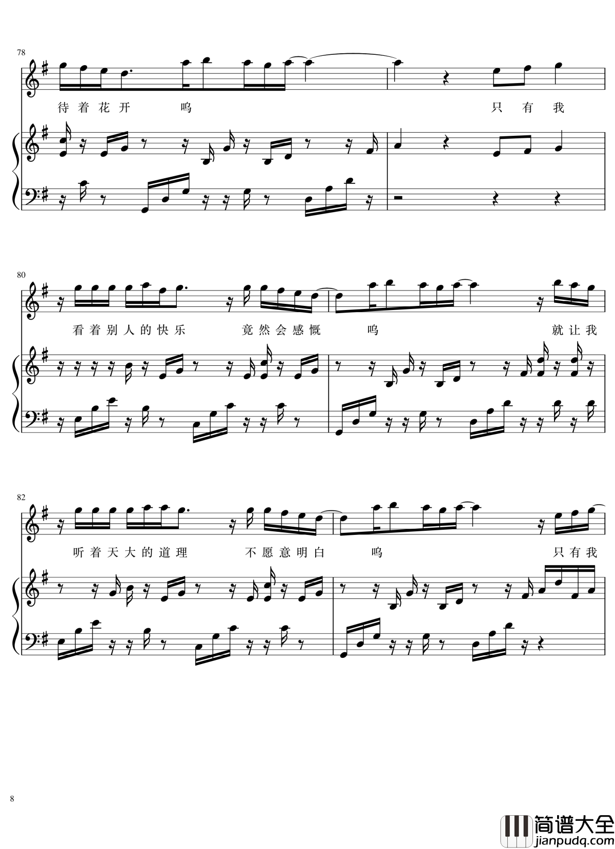 歌曲串烧女生版弹唱谱钢琴谱_华晨宇_演唱会