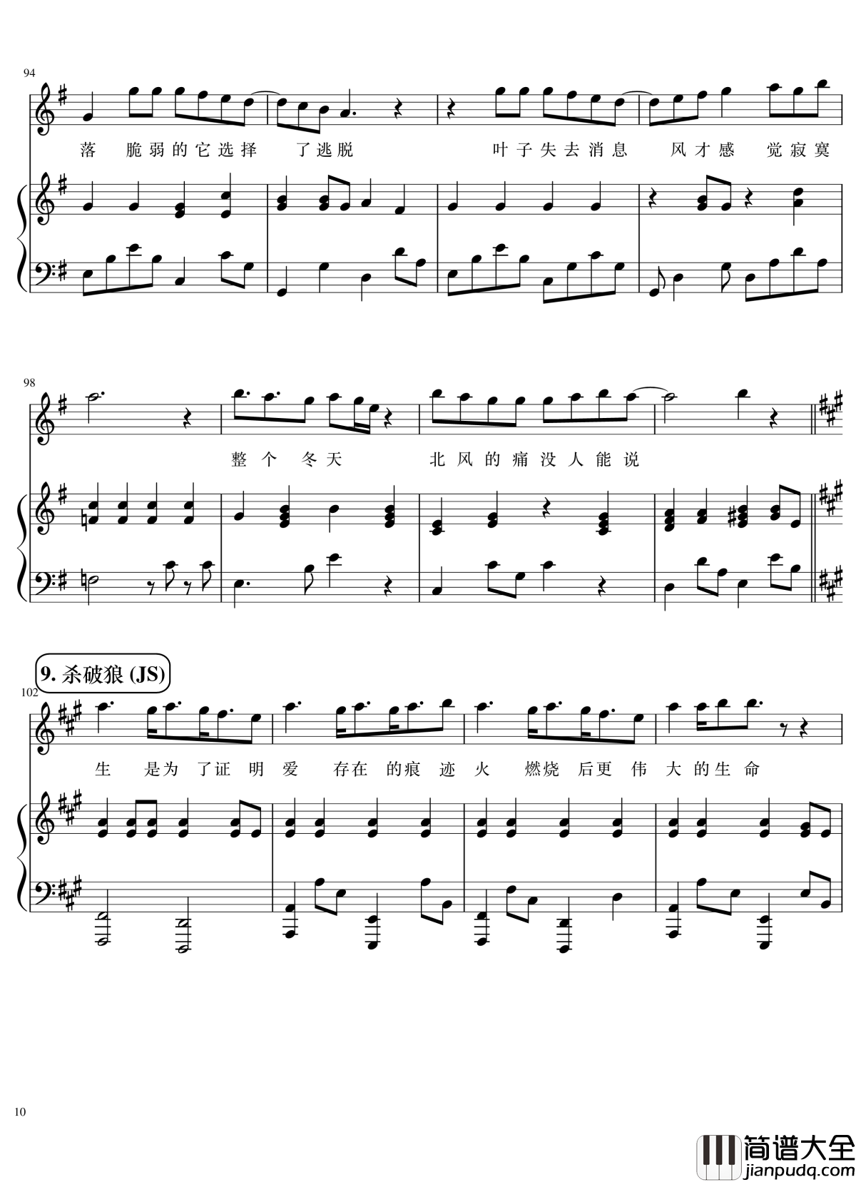 歌曲串烧女生版弹唱谱钢琴谱_华晨宇_演唱会