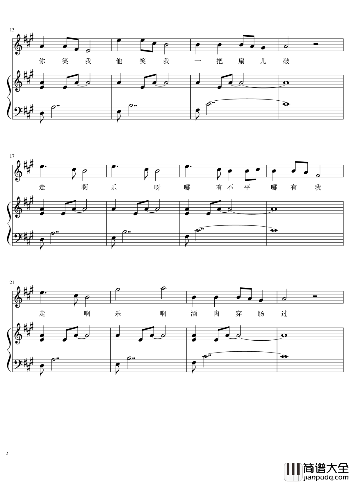 鞋儿破帽儿破钢琴谱_弹唱谱_华晨宇