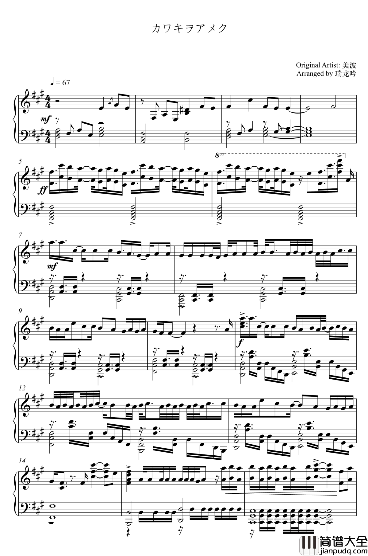 家有女友op_钢琴谱_カワキヲアメク_钢琴改编完整版_家有女友