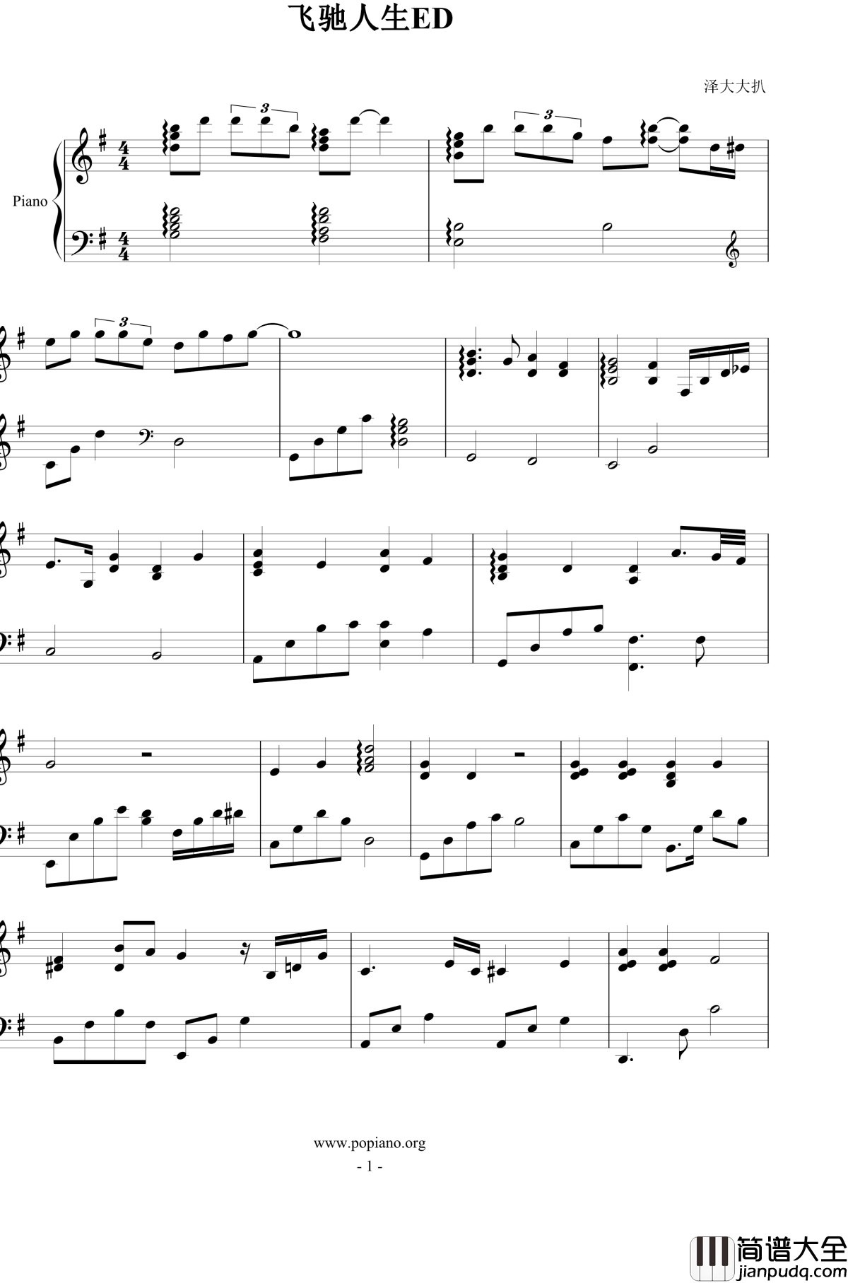 奉献钢琴谱_钢琴伴奏版_苏芮