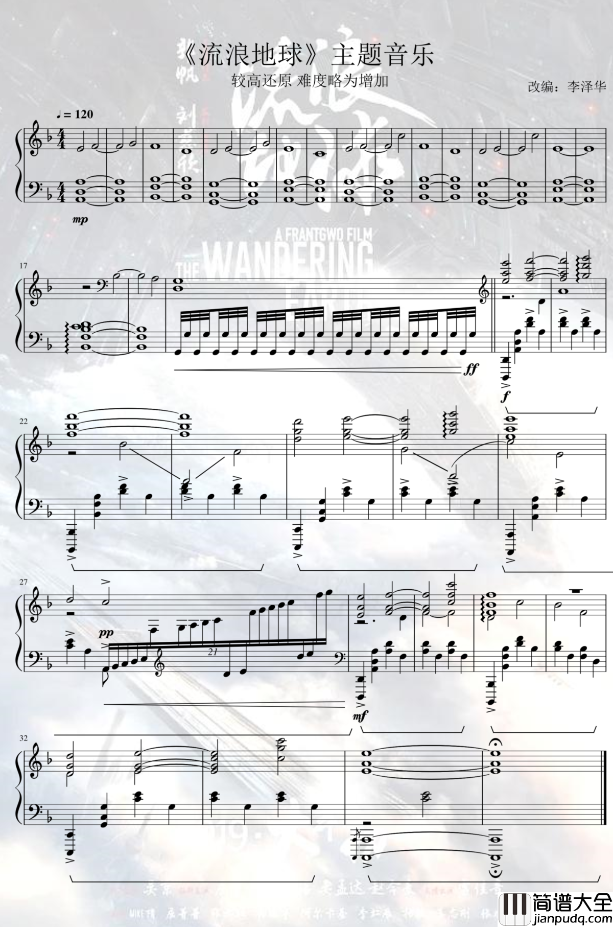流浪地球主题音乐钢琴谱_还原较高版