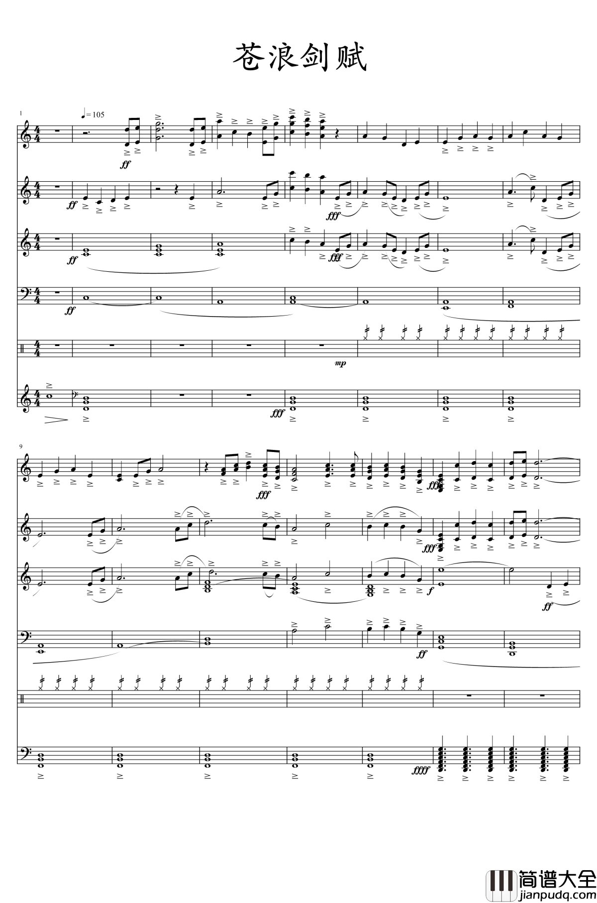 苍浪剑赋钢琴谱_仙剑四_仙剑奇侠传