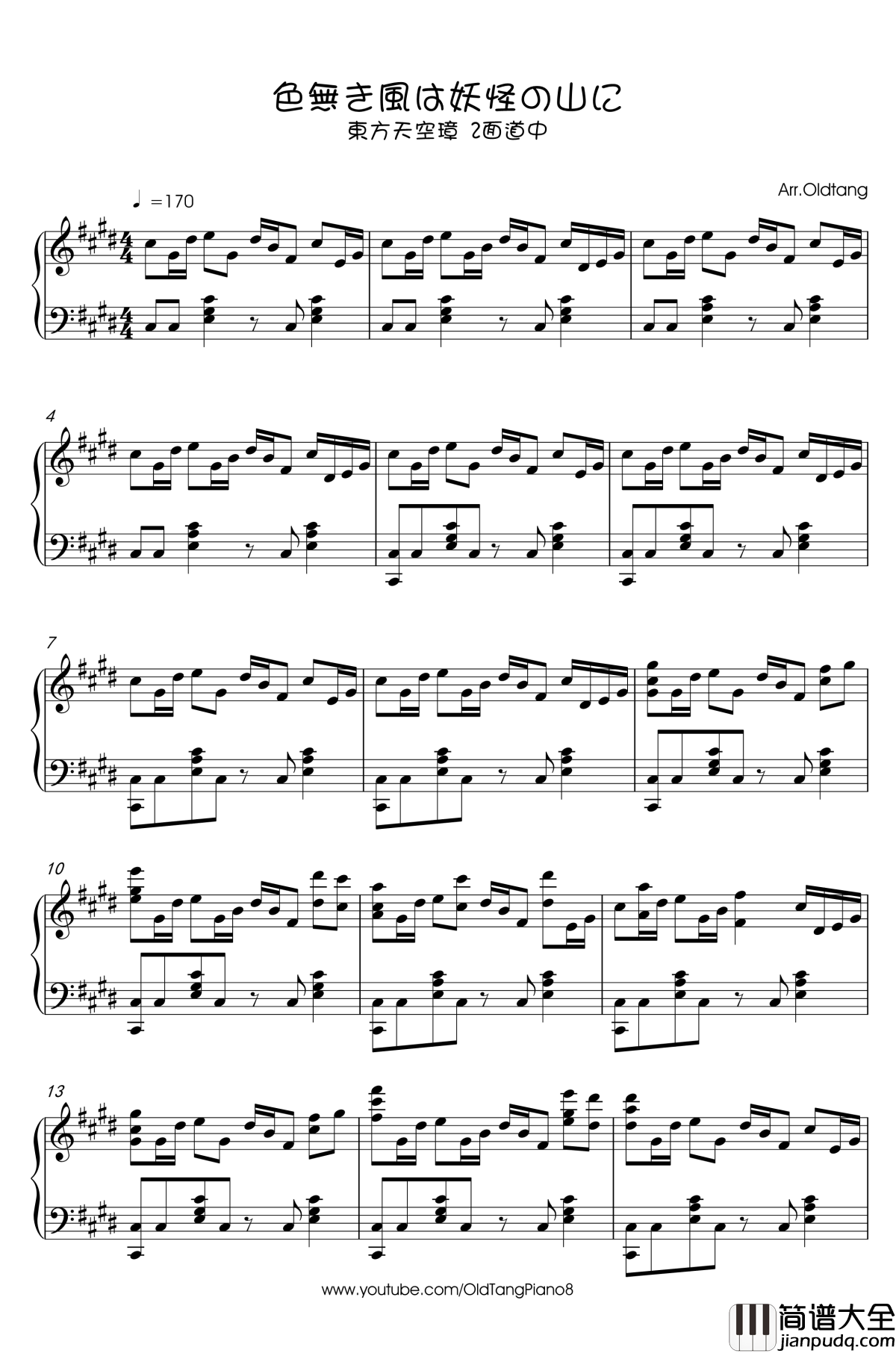 妖怪山间无色风钢琴谱_东方天空璋_东方project