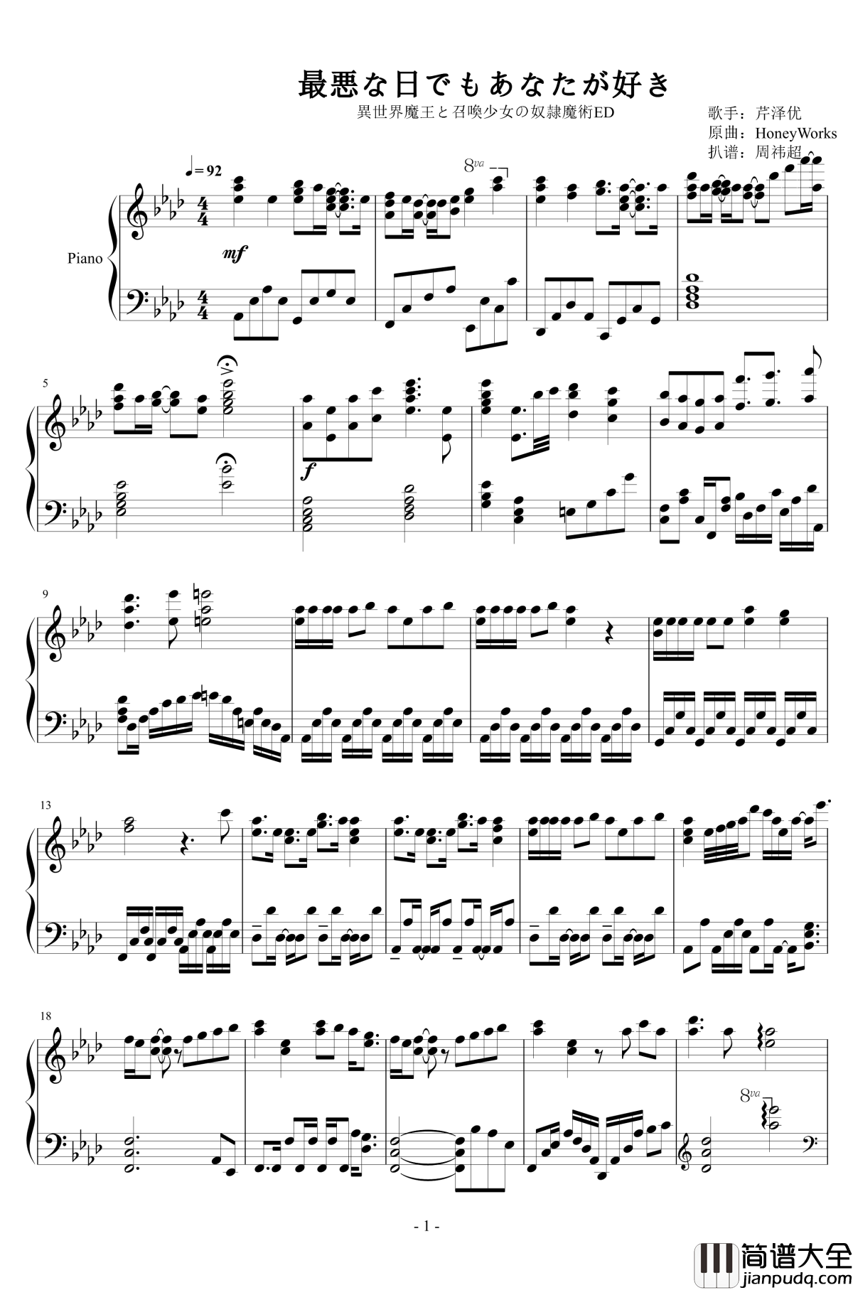 异世界魔王与召唤少女的奴隶魔术ED钢琴谱_最悪な日でもあなたが好き