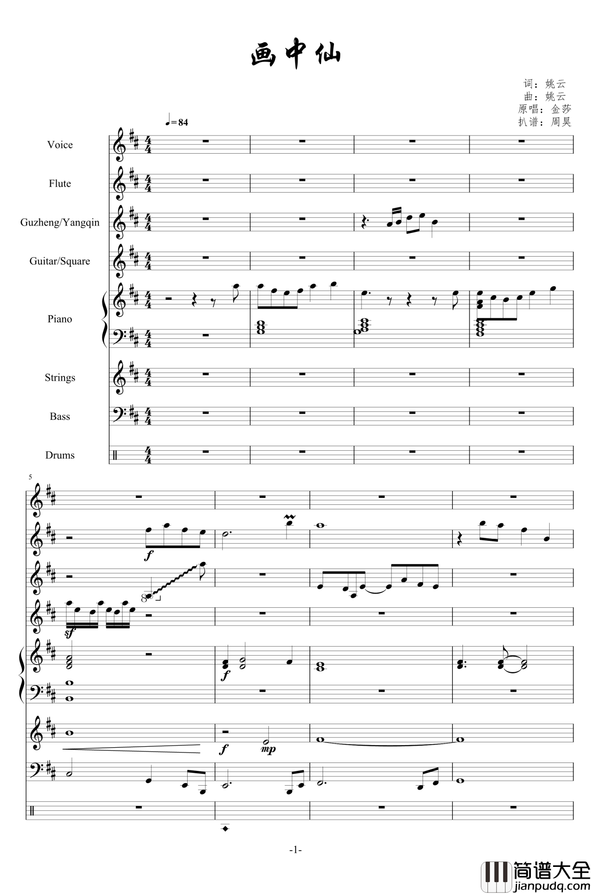 画中仙钢琴谱_总谱_金莎