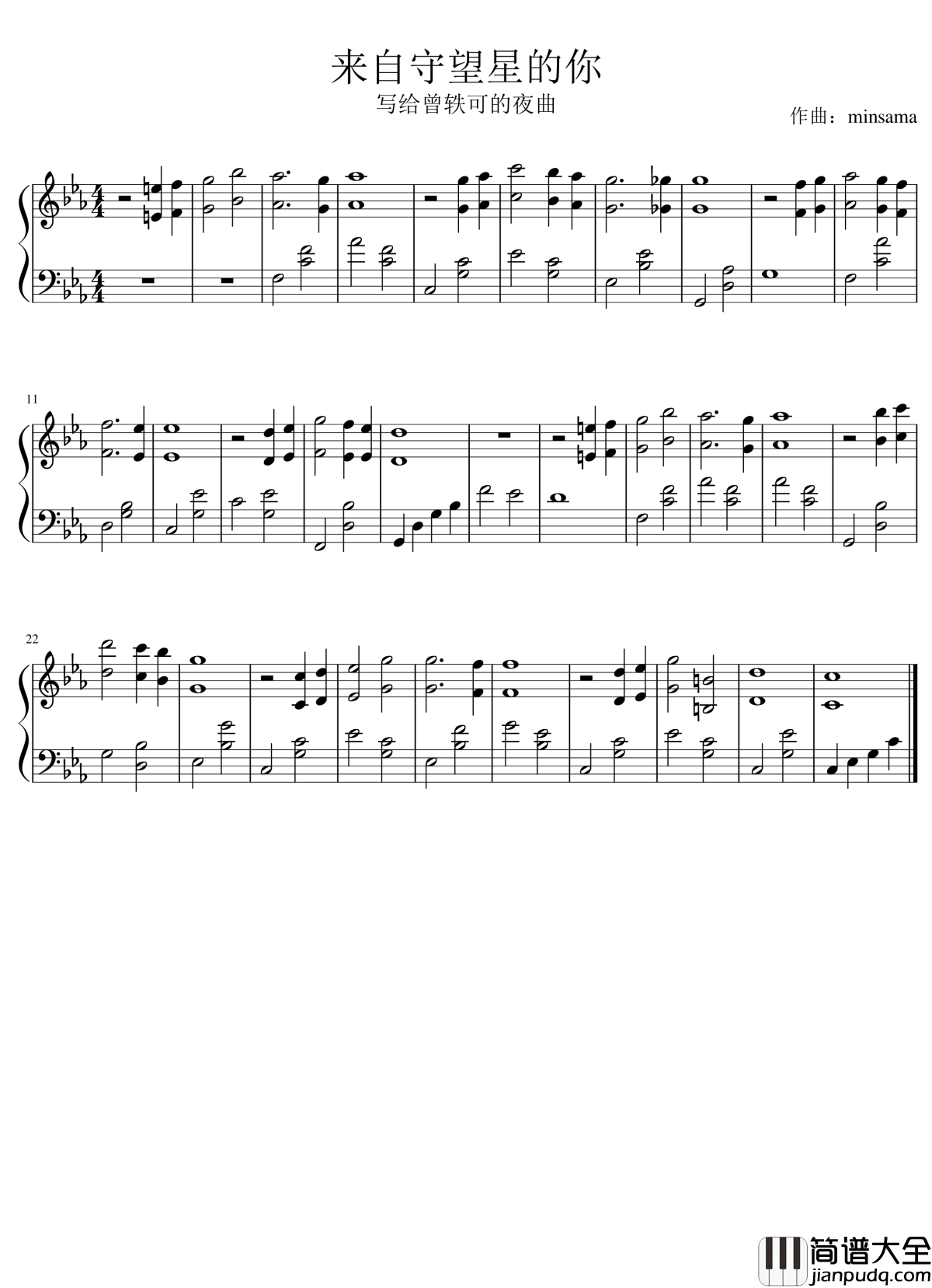 来自守望星的你钢琴谱_minsama