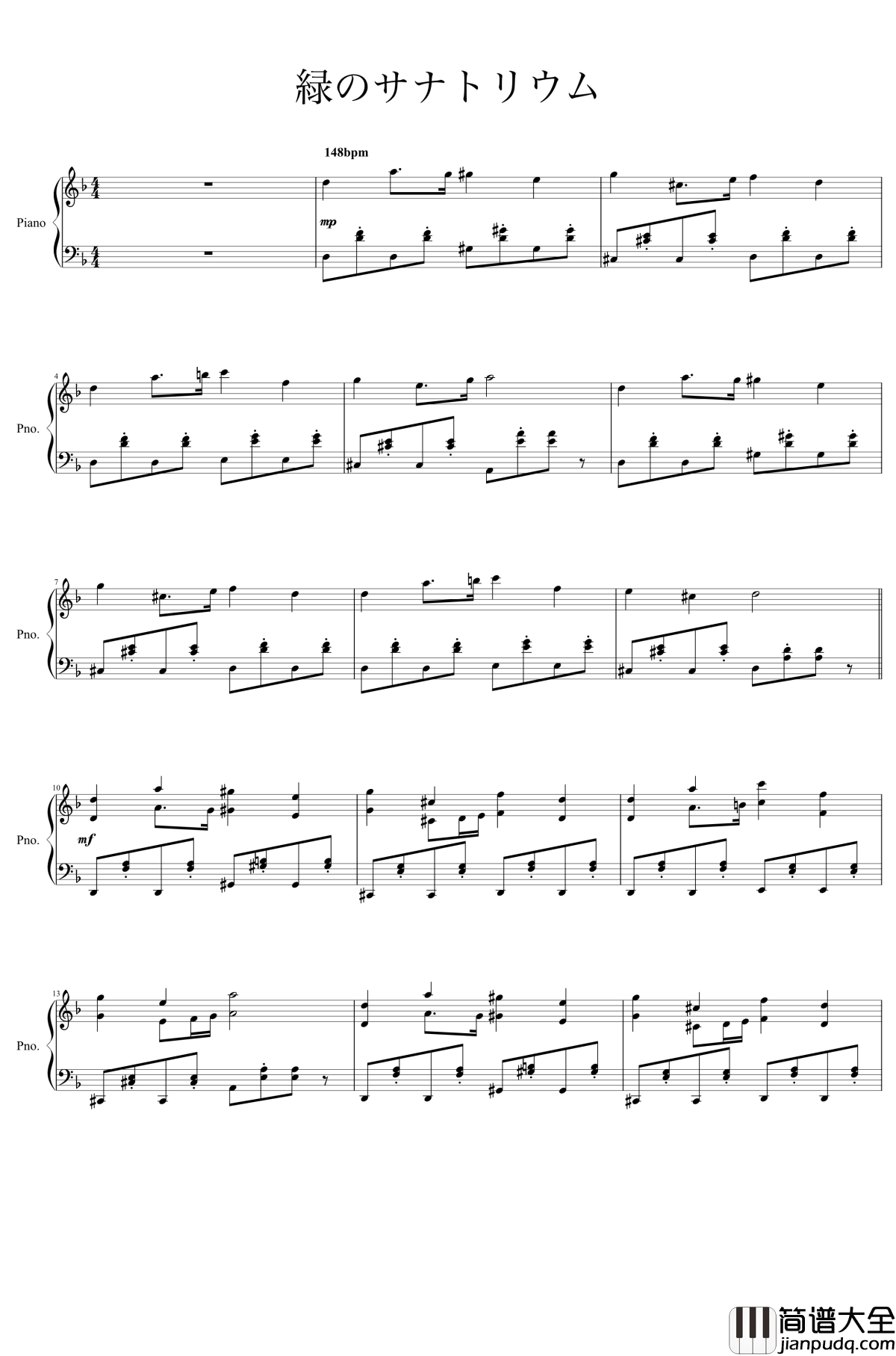 绿意盎然的疗养院钢琴谱_东方project