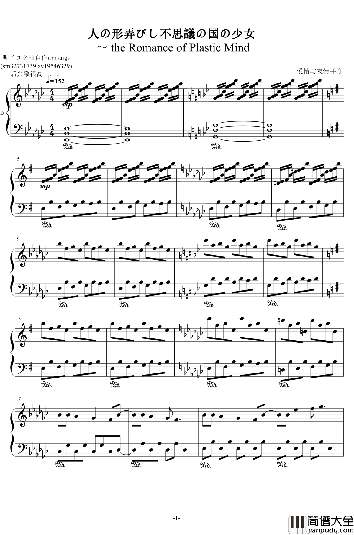 人の形弄びし不思議の国の少女钢琴谱_the_Romance_of_Plastic_Mind_东方project