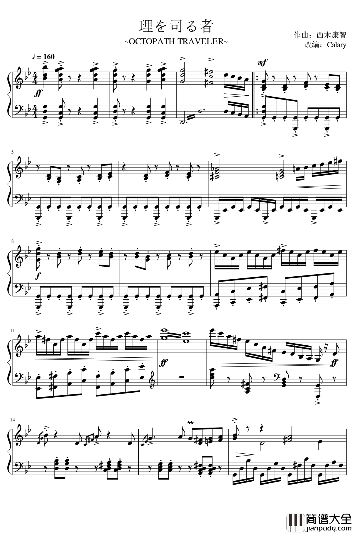 理を司る者钢琴谱_八方旅人