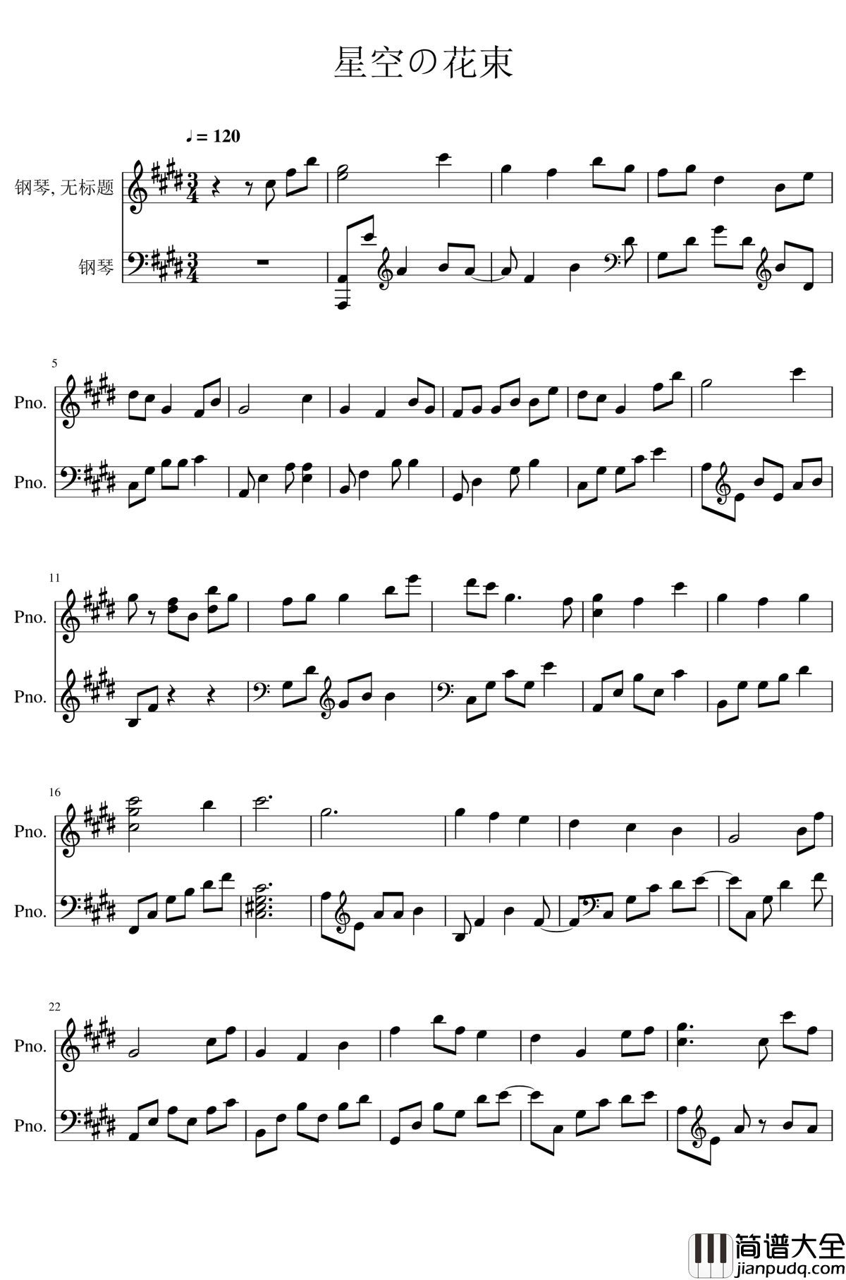 星空的花束钢琴谱_秘封活动记录_东方project