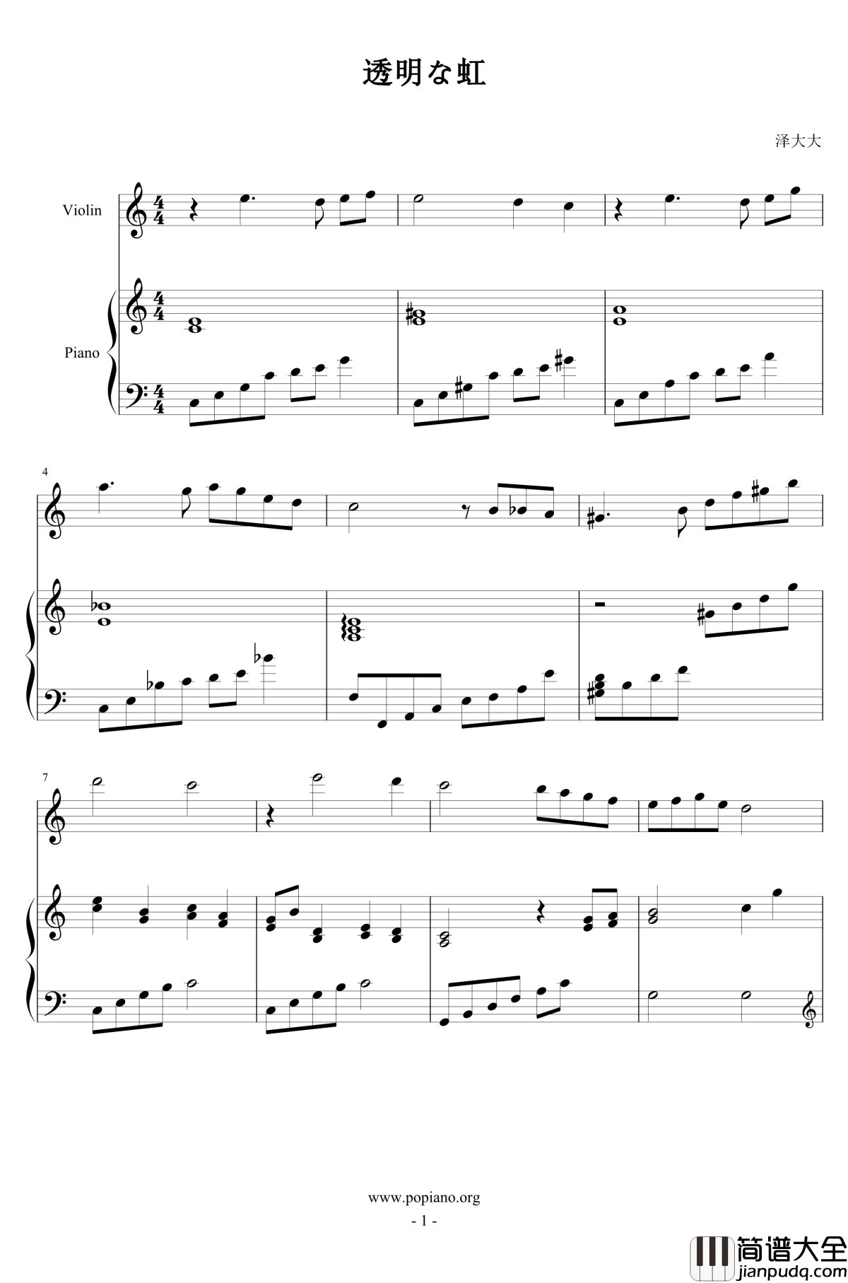 透明な虹钢琴谱_初音未来