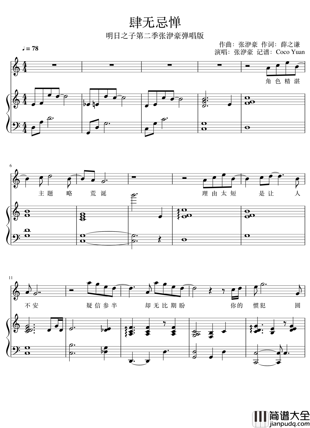 肆无忌惮钢琴谱_女生版弹唱谱_张洢豪