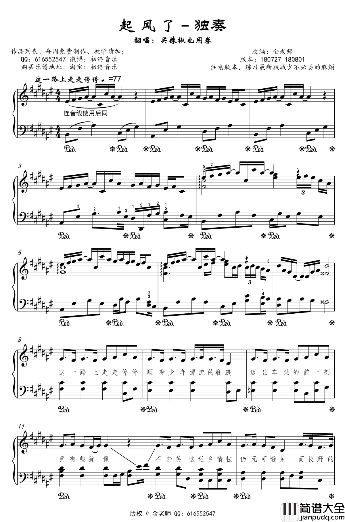 起风了钢琴谱_金老师独奏180801_买辣椒也用券