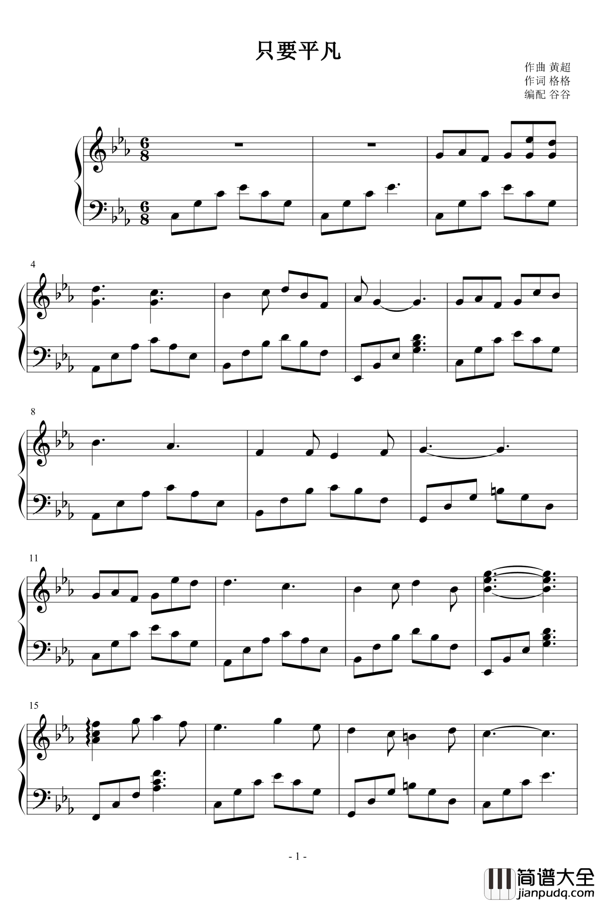 只要平凡钢琴谱_张杰