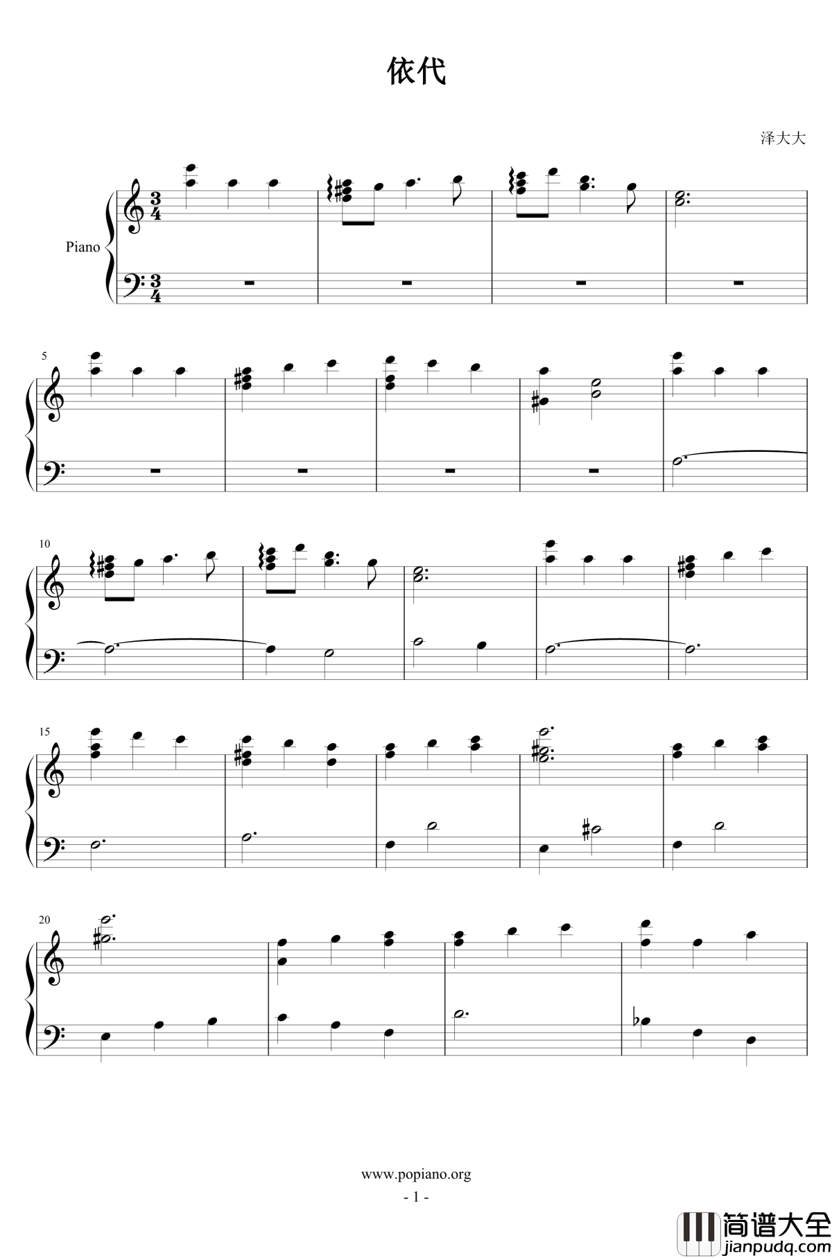 依代钢琴谱_依代