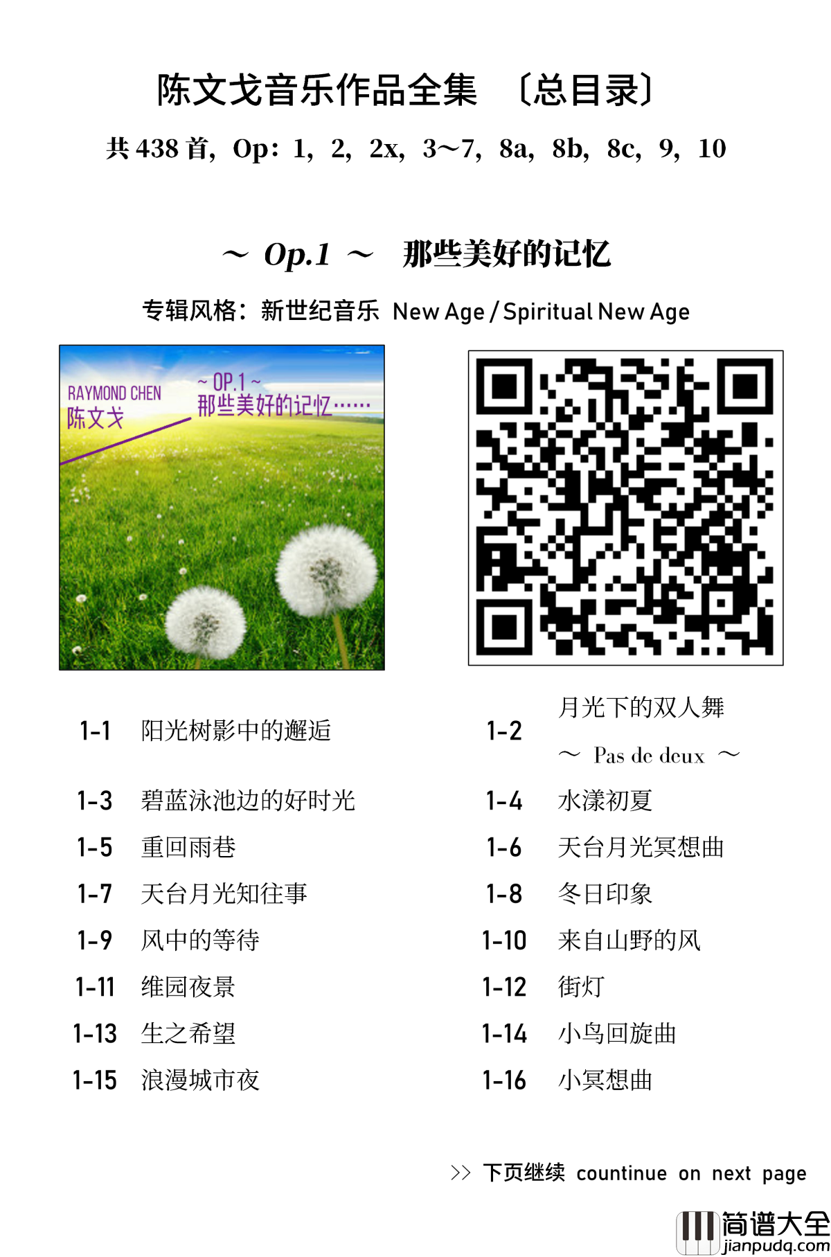 陈文戈音乐作品全集钢琴谱_陈文戈