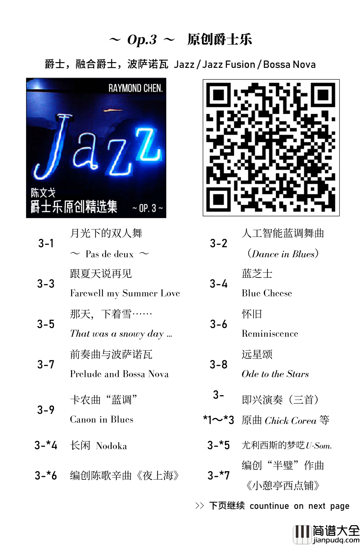 陈文戈音乐作品全集钢琴谱_陈文戈