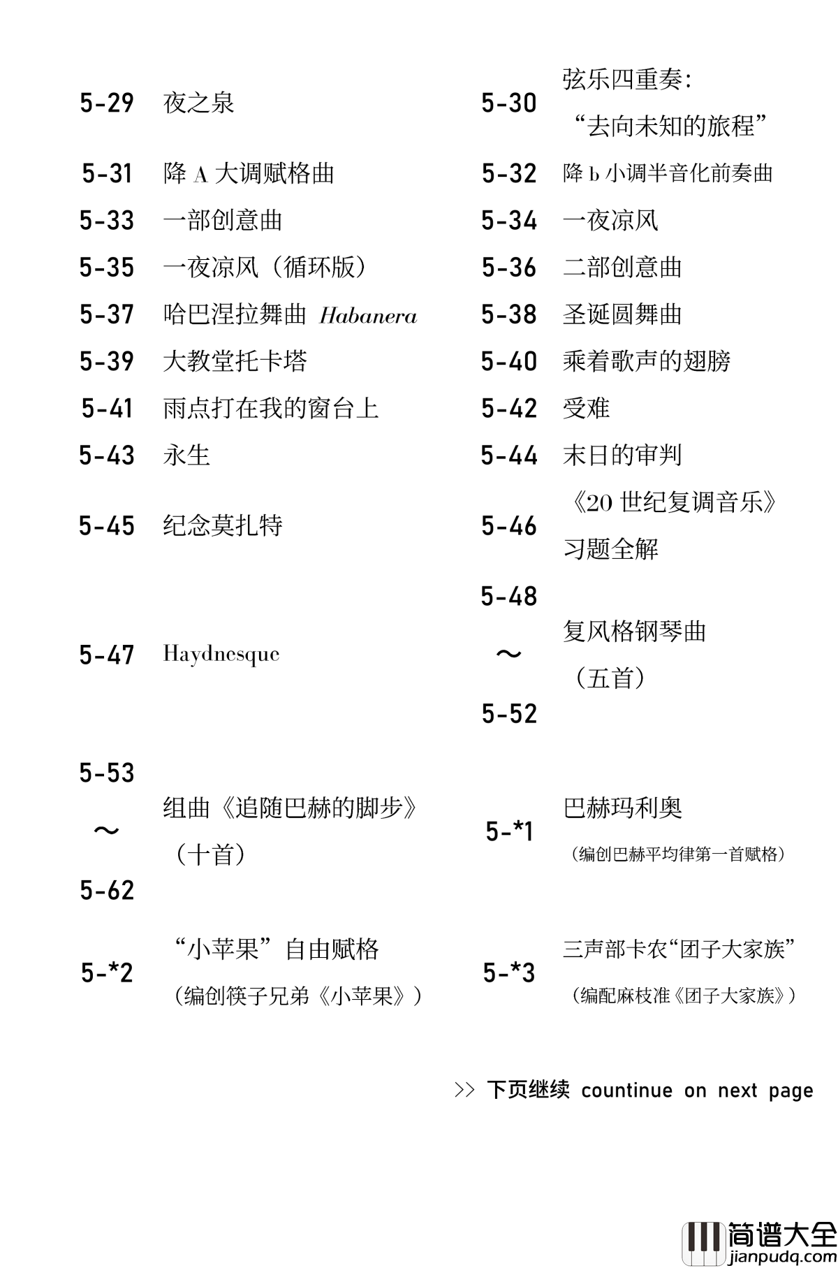 陈文戈音乐作品全集钢琴谱_陈文戈