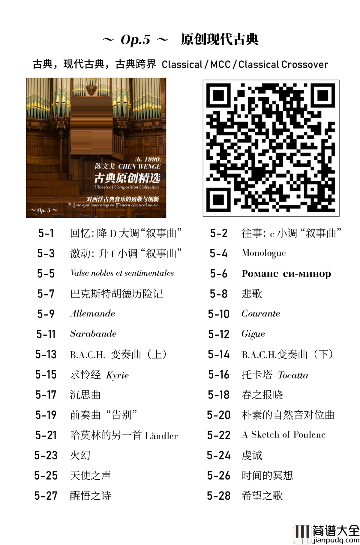 陈文戈音乐作品全集钢琴谱_陈文戈