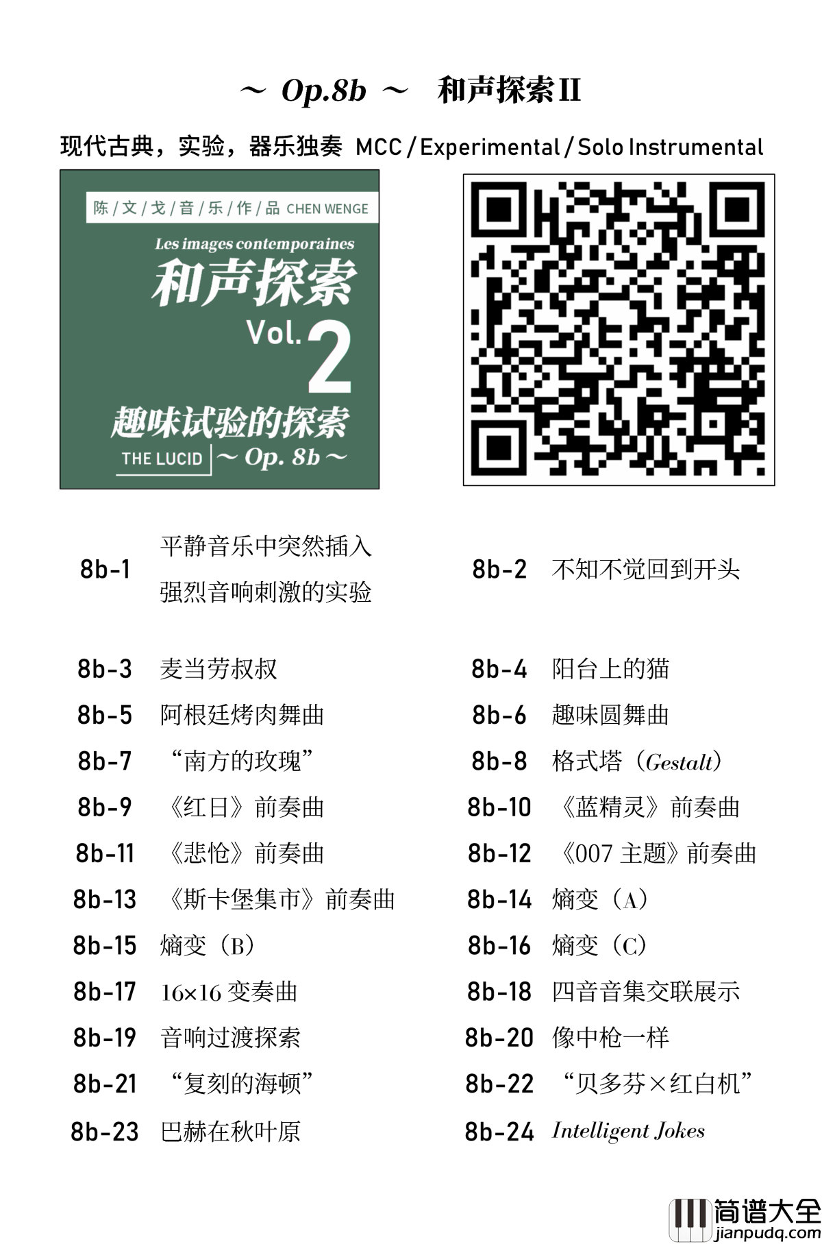 陈文戈音乐作品全集钢琴谱_陈文戈