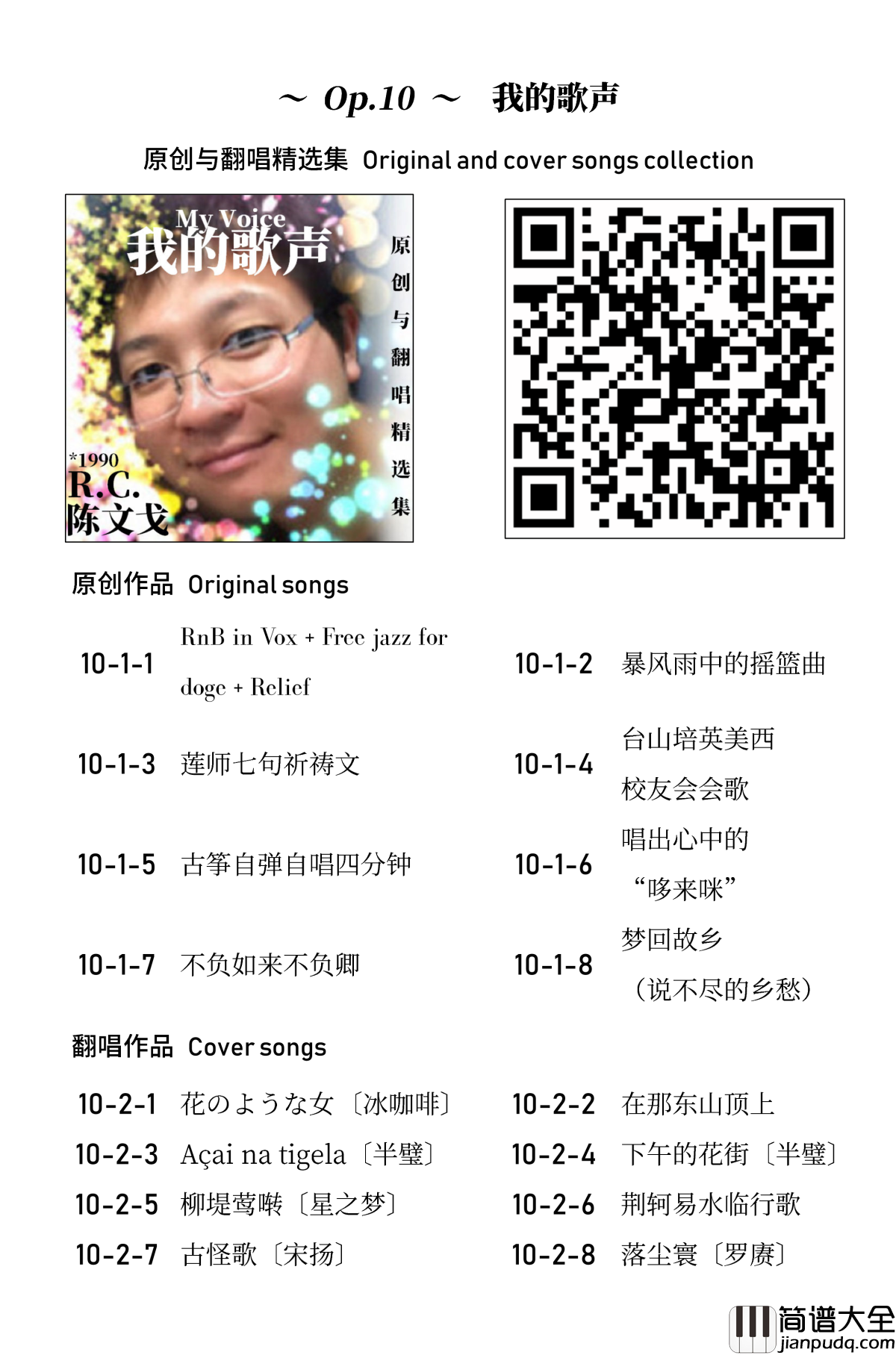 陈文戈音乐作品全集钢琴谱_陈文戈