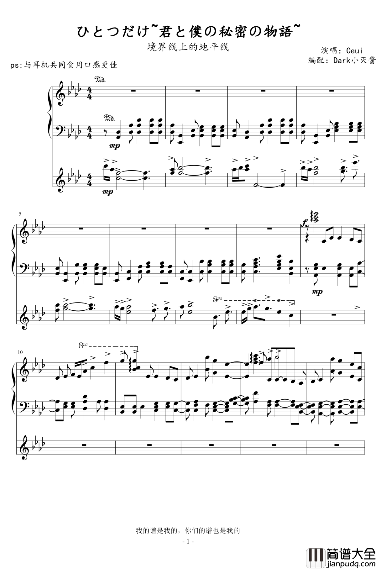 ひとつだけ~君と僕の秘密の物語钢琴谱_境界线上的地平线_Ceui