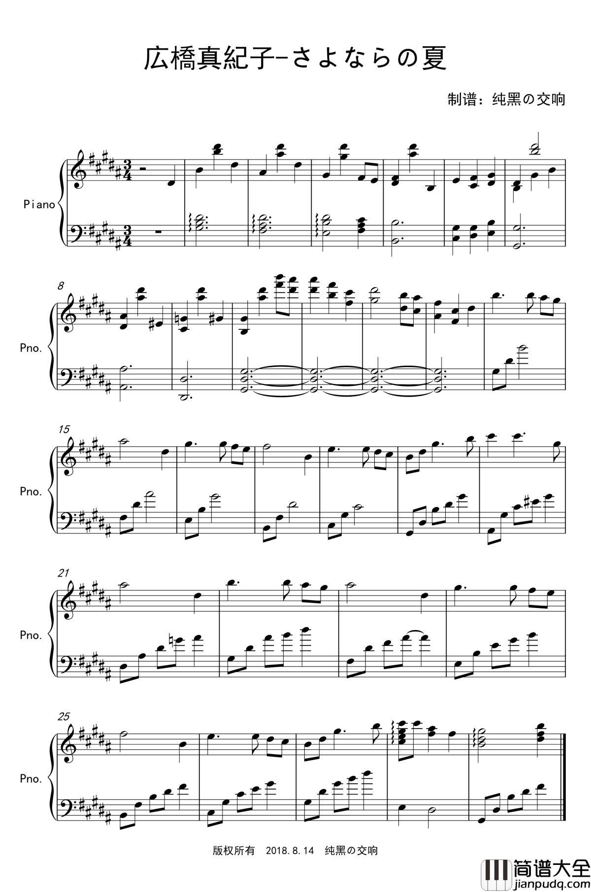 さよならの夏_広橋真紀子钢琴谱