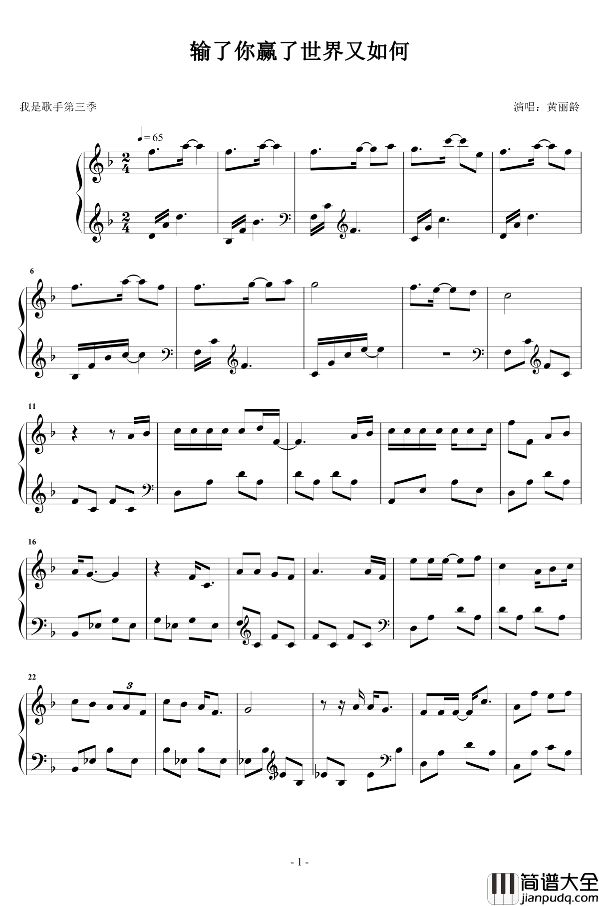 输了你赢了世界又如何钢琴谱_黄丽龄