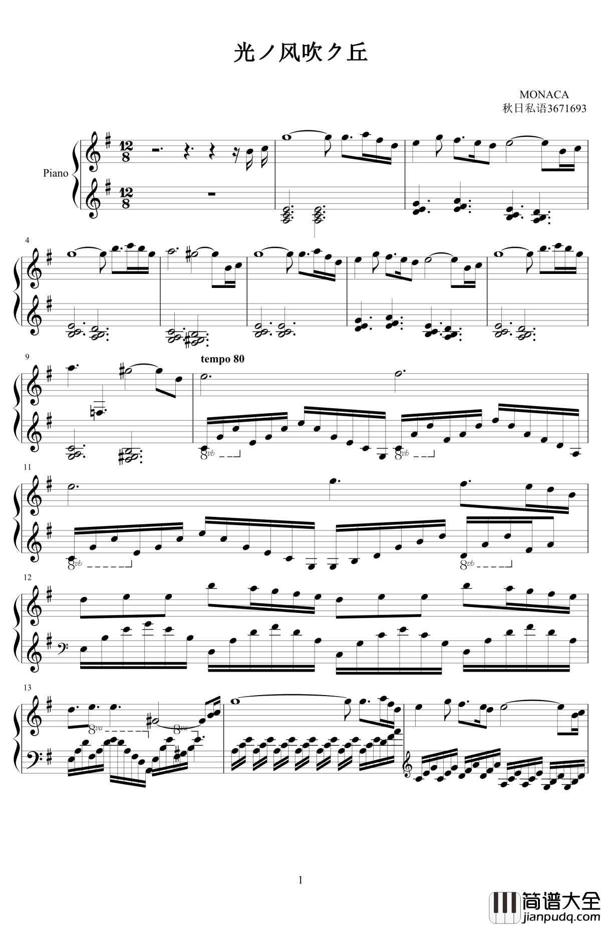 光ノ风吹ク丘钢琴谱_monaca