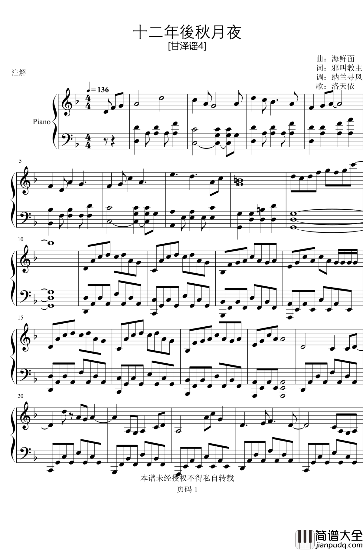十二年后秋月夜钢琴谱_洛天依