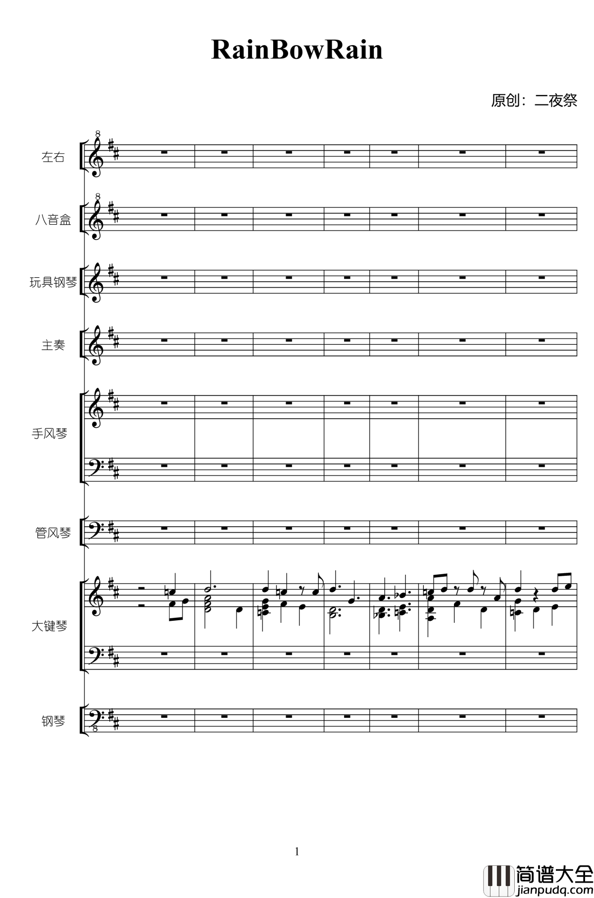 RainBowRain钢琴谱_二夜祭