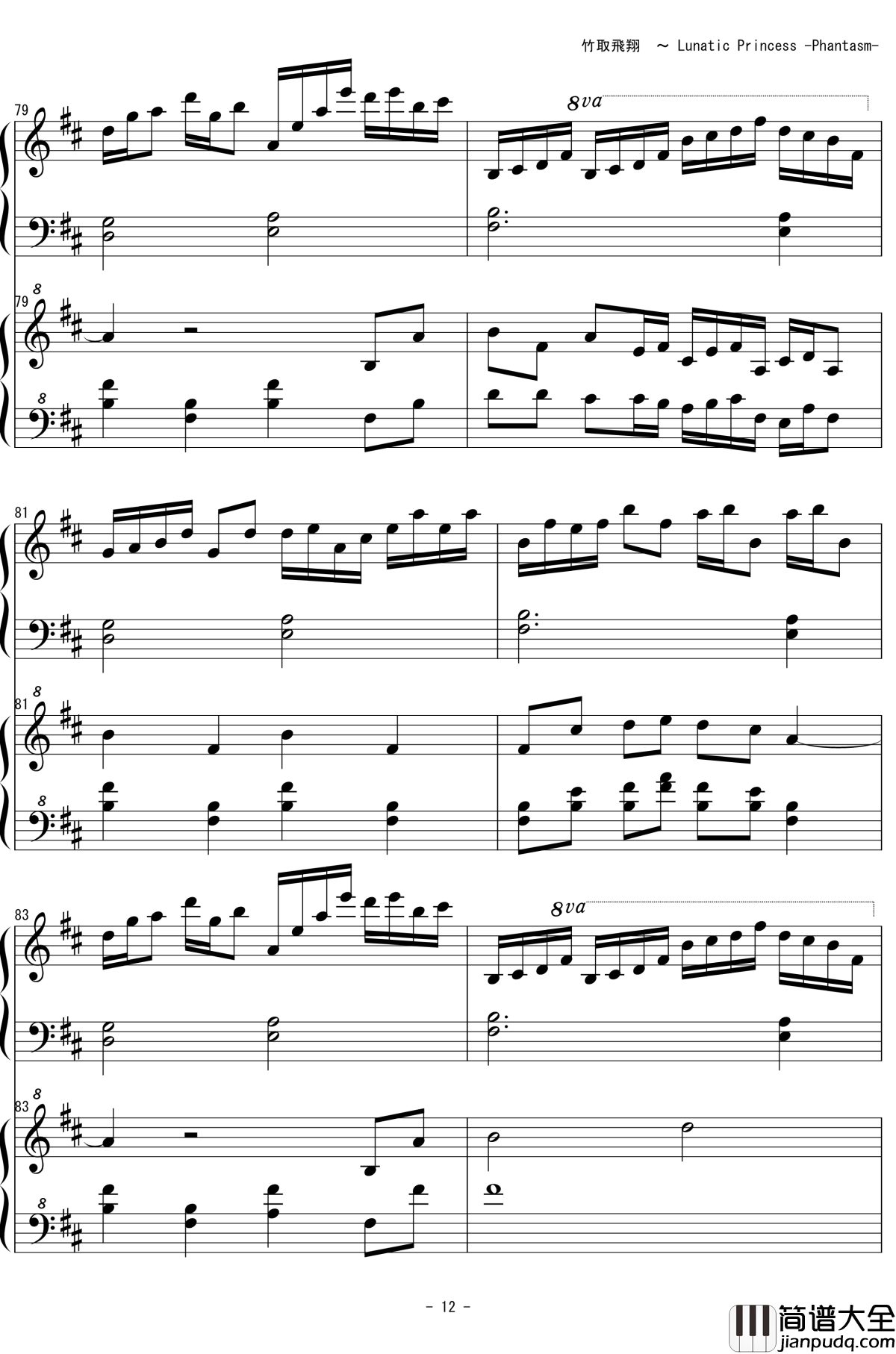 竹取飞翔钢琴谱_Lunatic_Princess_东方永夜抄_东方project
