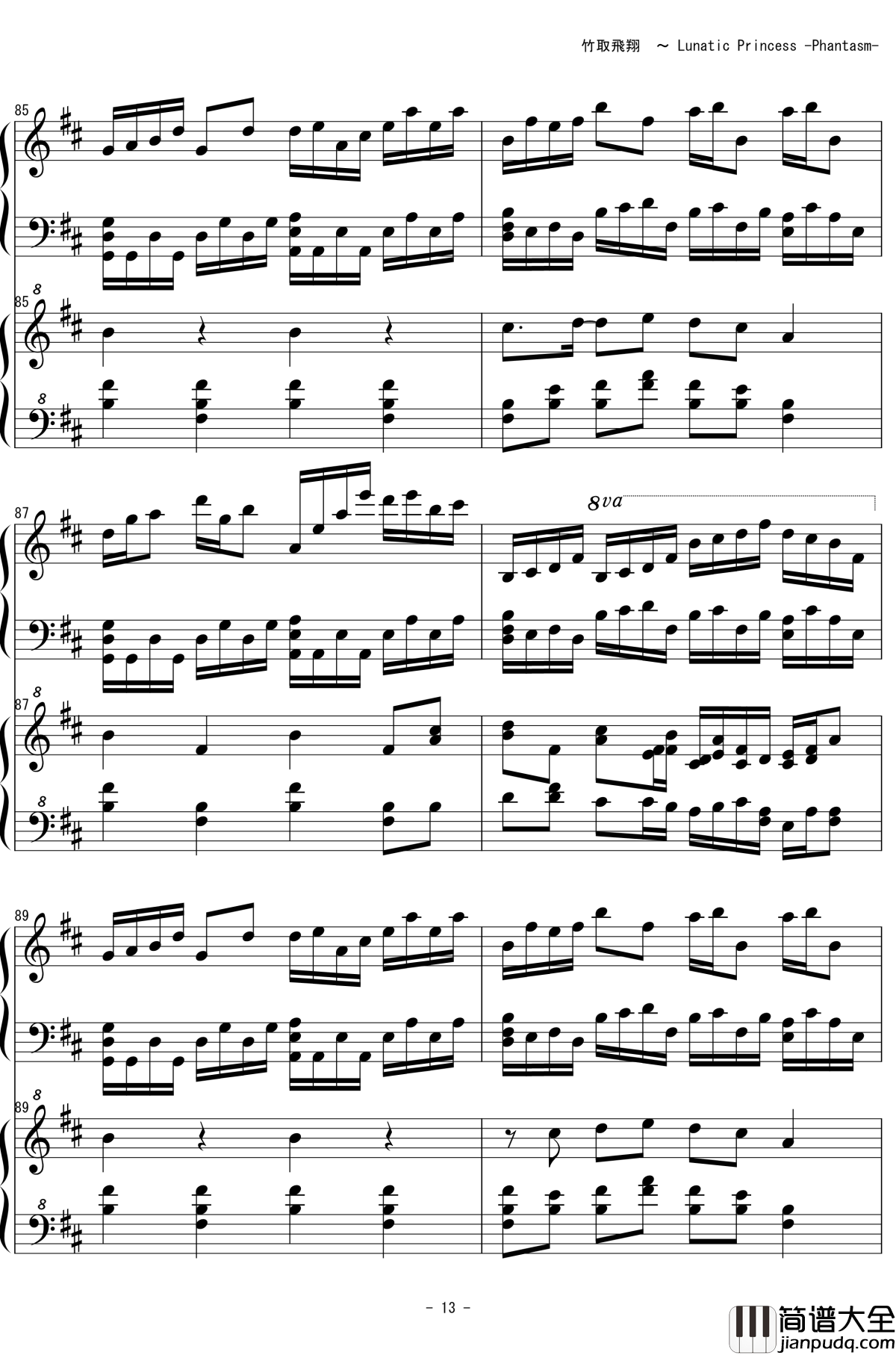 竹取飞翔钢琴谱_Lunatic_Princess_东方永夜抄_东方project