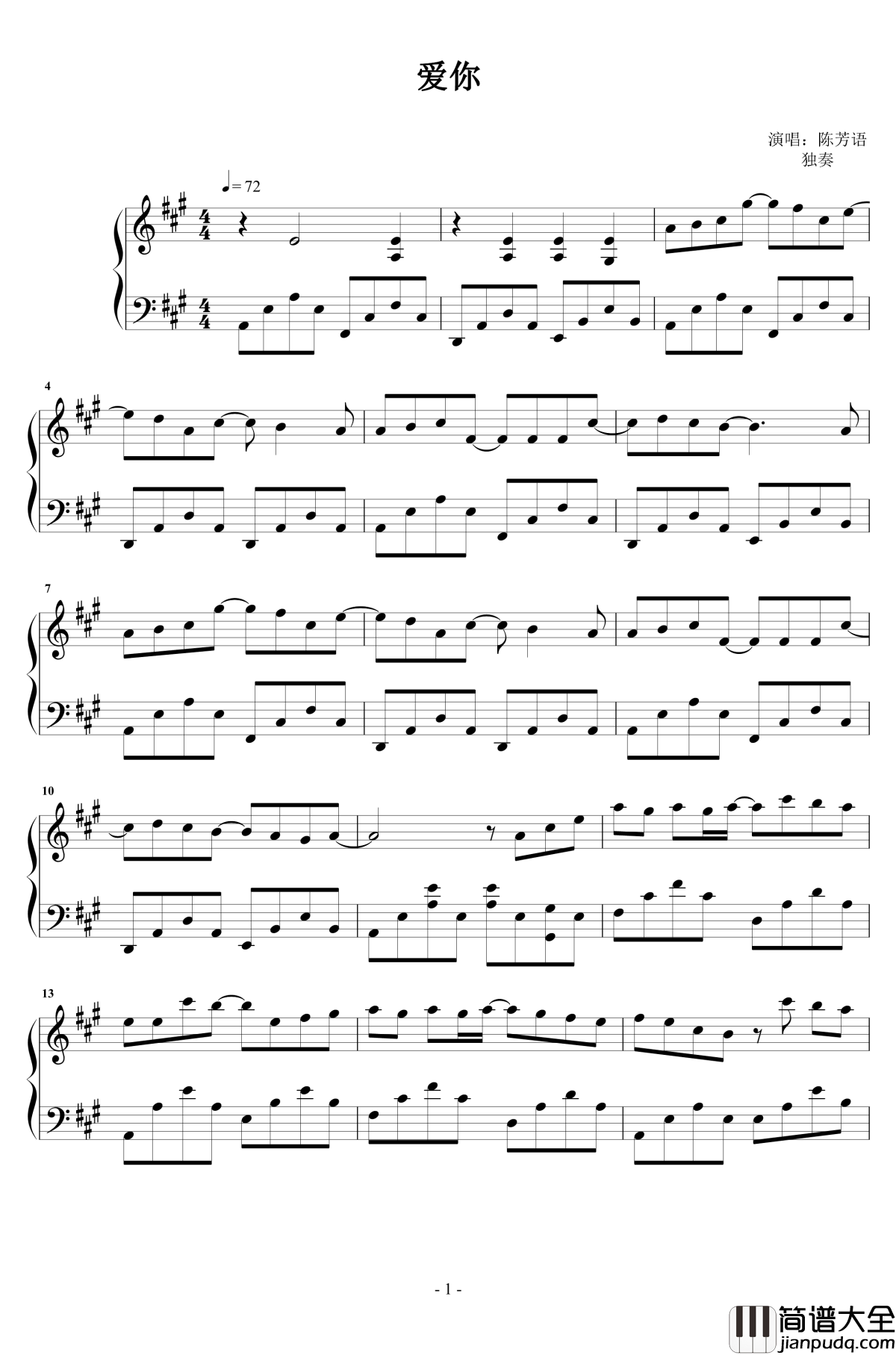 爱你钢琴谱_陈芳语