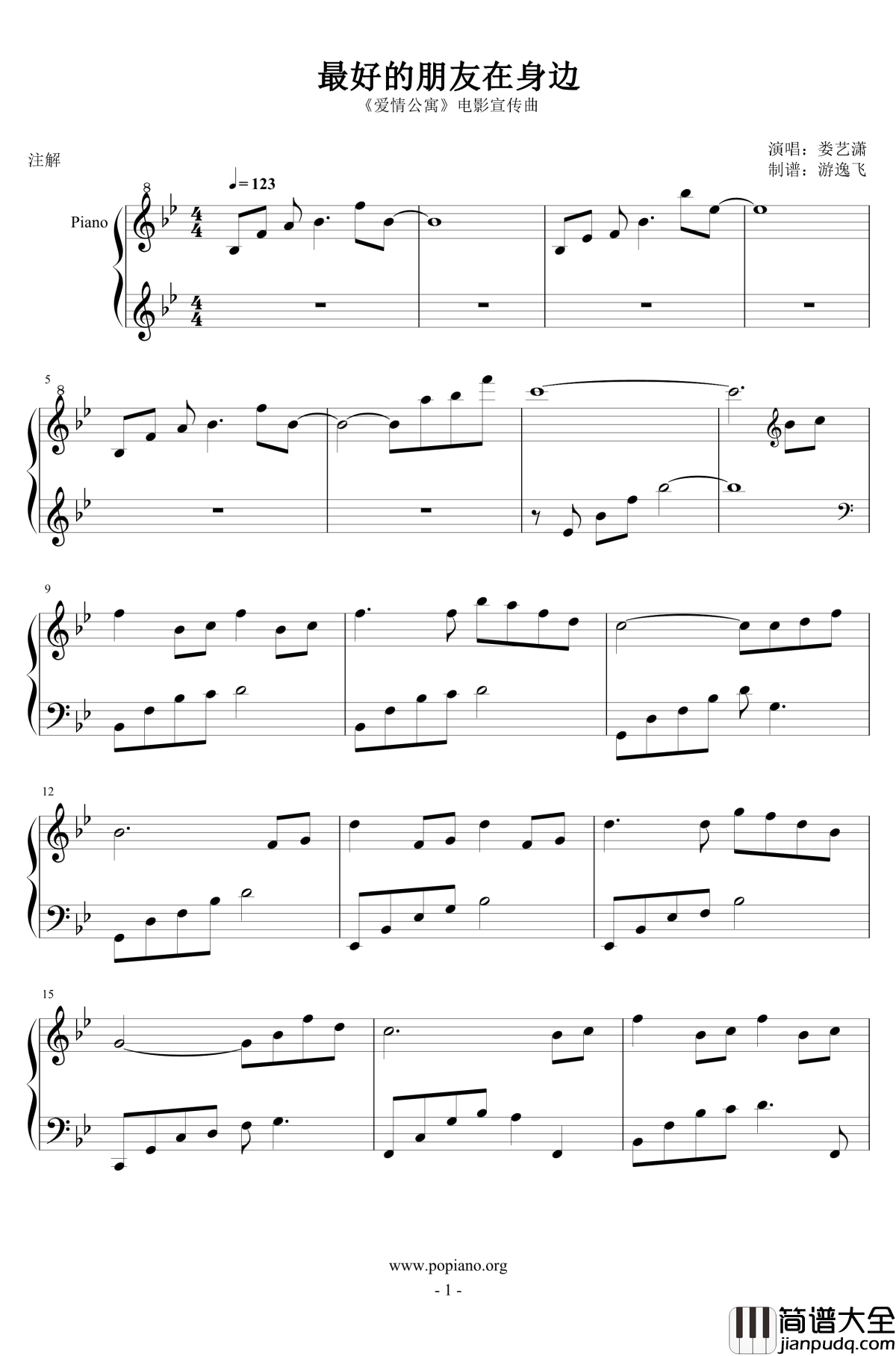 最好的朋友在身边钢琴谱_娄艺潇