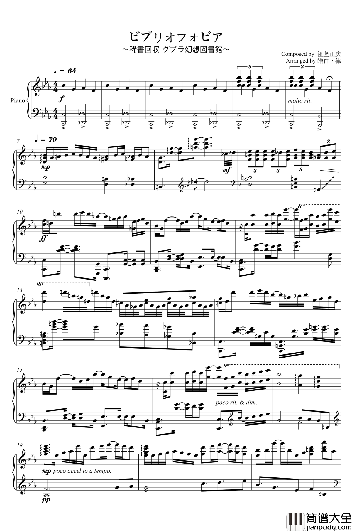 ビブリオフォビア钢琴谱_FF14_祖坚正庆_稀書回収_グブラ幻想図書館
