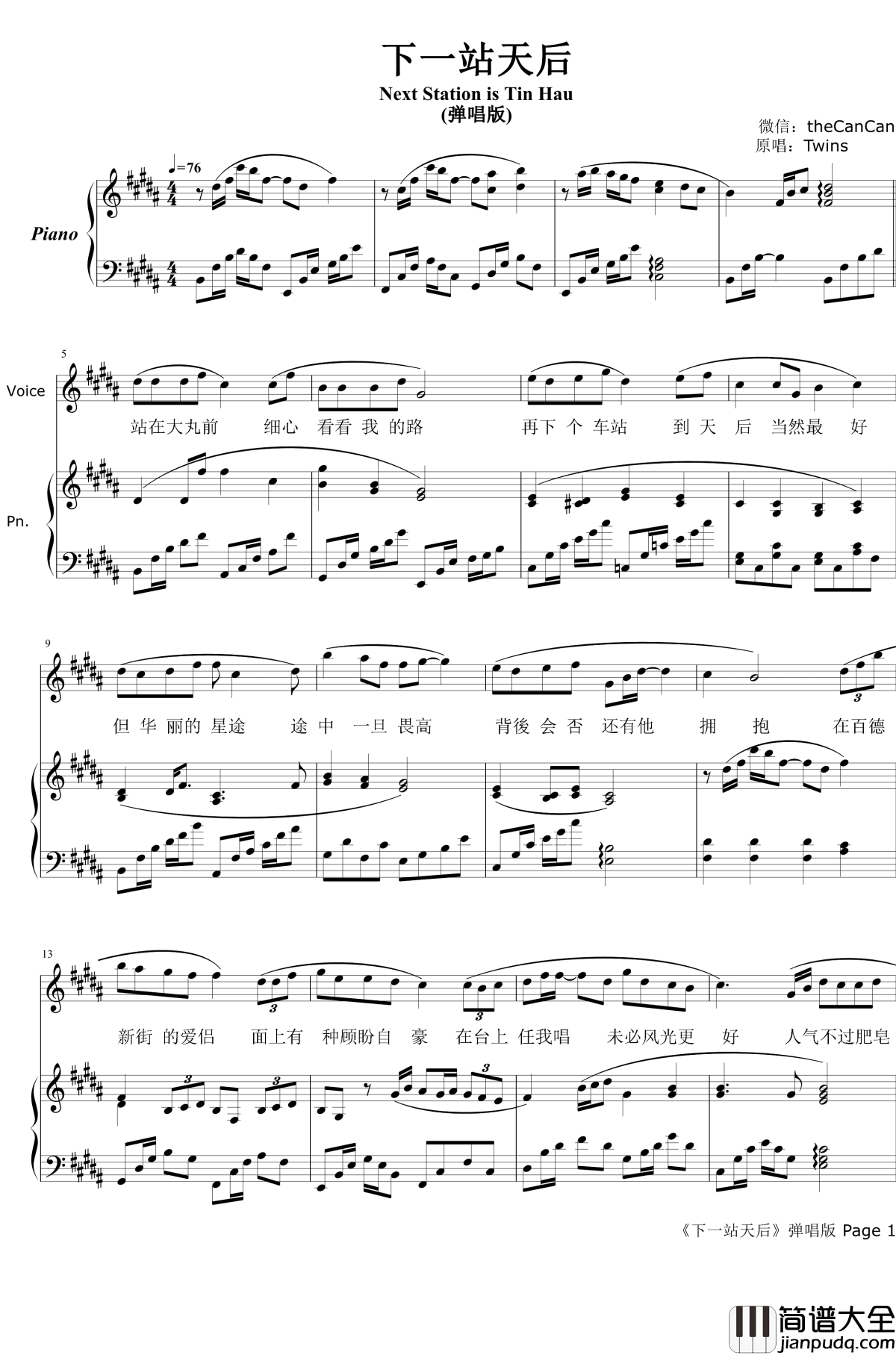 下一站天后弹唱版钢琴谱_Twins