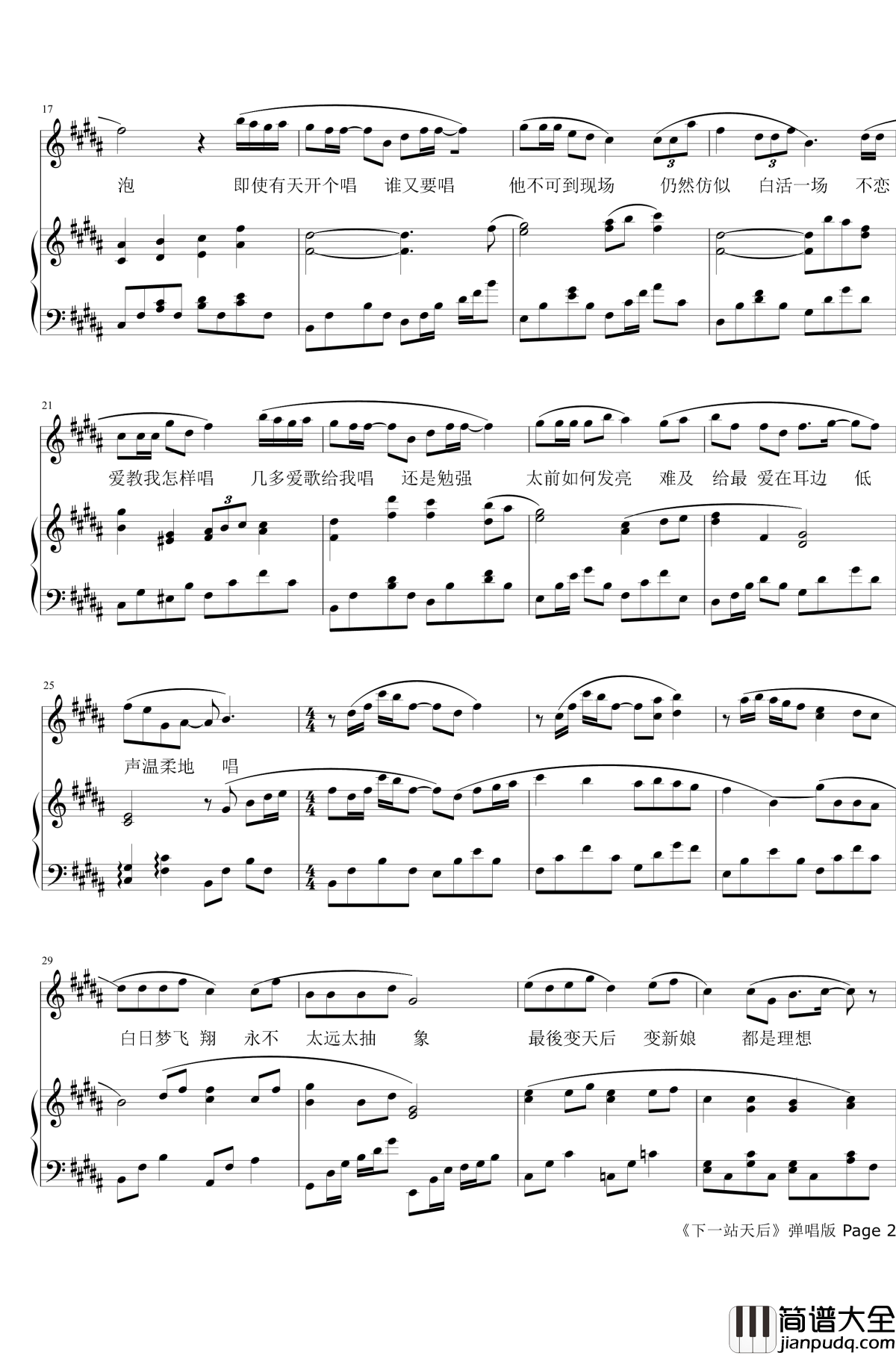 下一站天后弹唱版钢琴谱_Twins