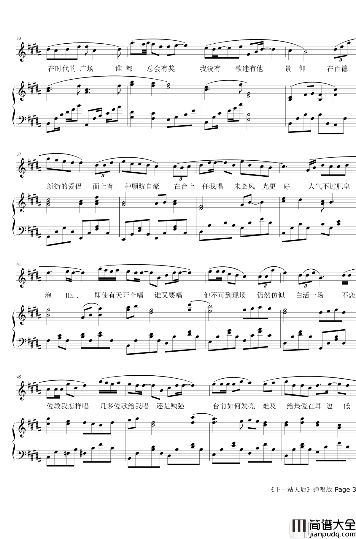 下一站天后弹唱版钢琴谱_Twins