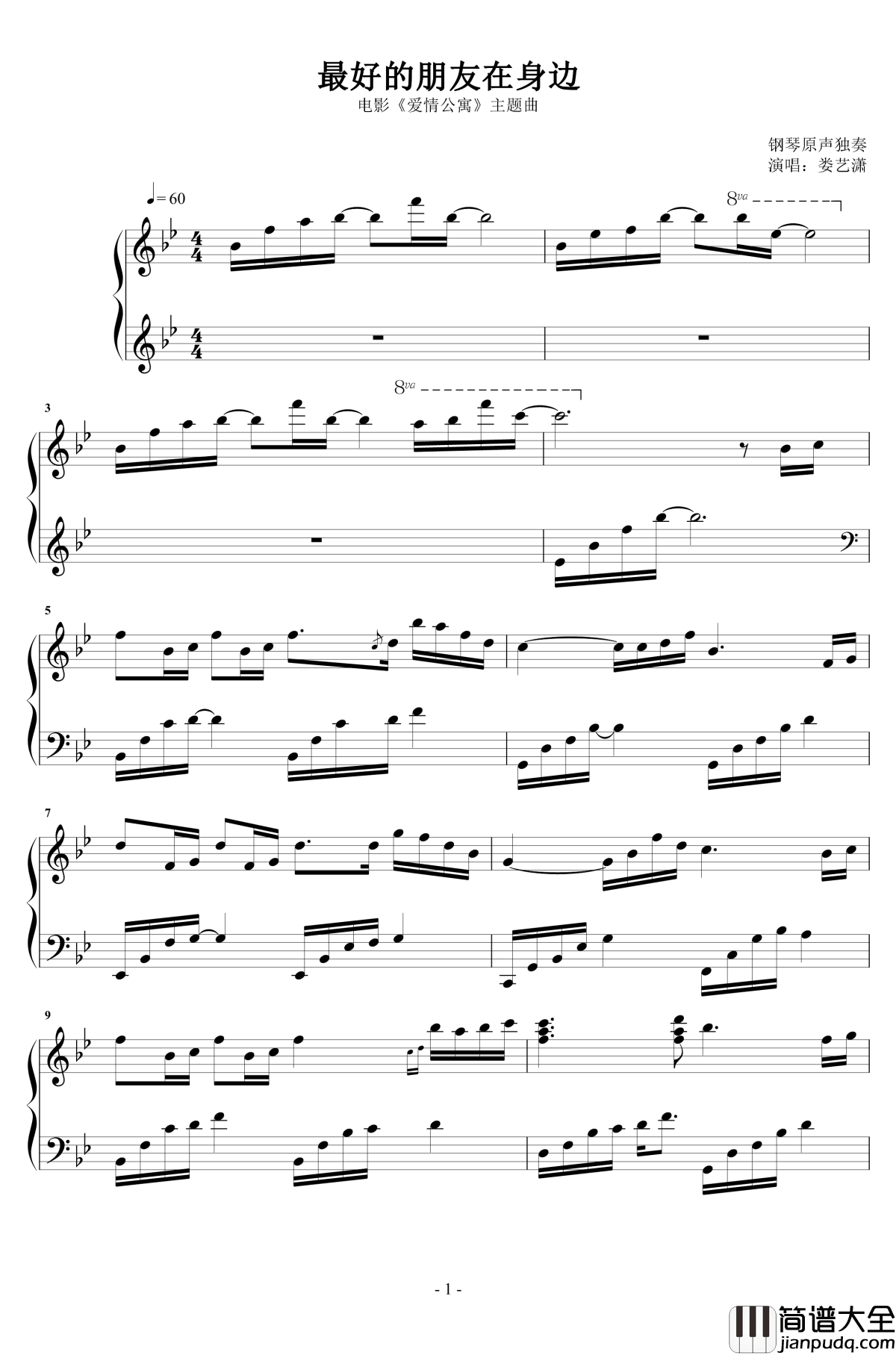 最好的朋友在身边钢琴谱_爱情公寓主题曲